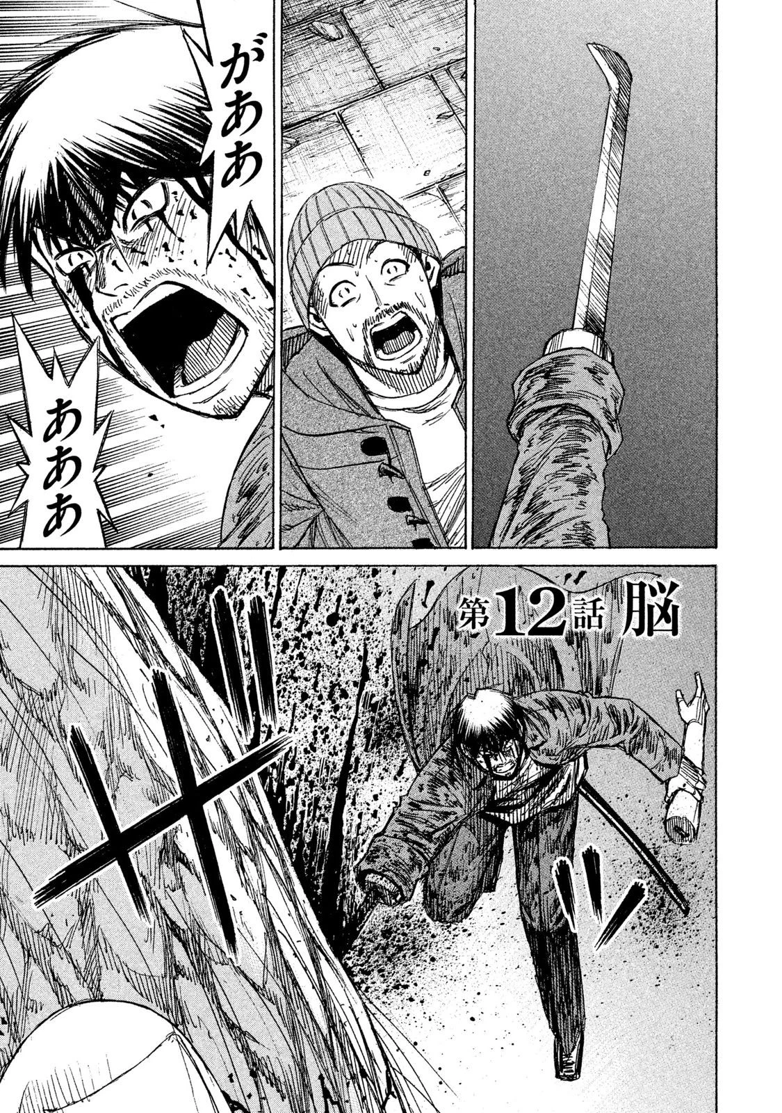 彼岸島48日後… 第12話 - 1