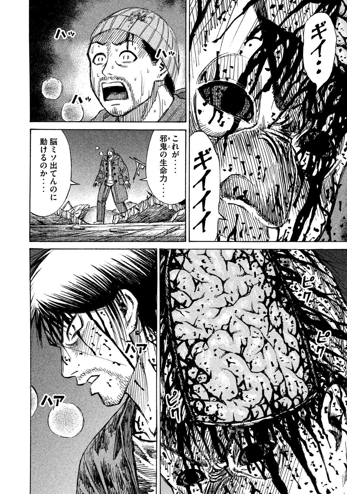 彼岸島48日後… 第12話 - 9