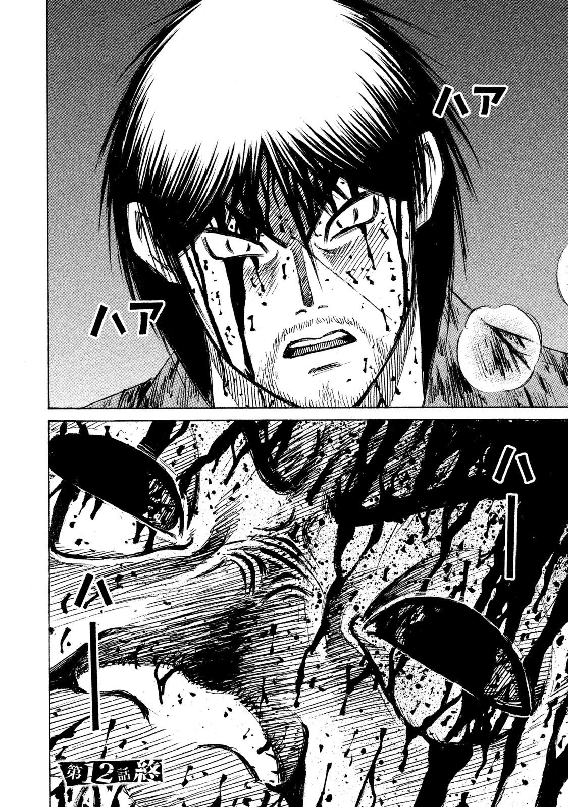 彼岸島48日後… 第12話 - 18