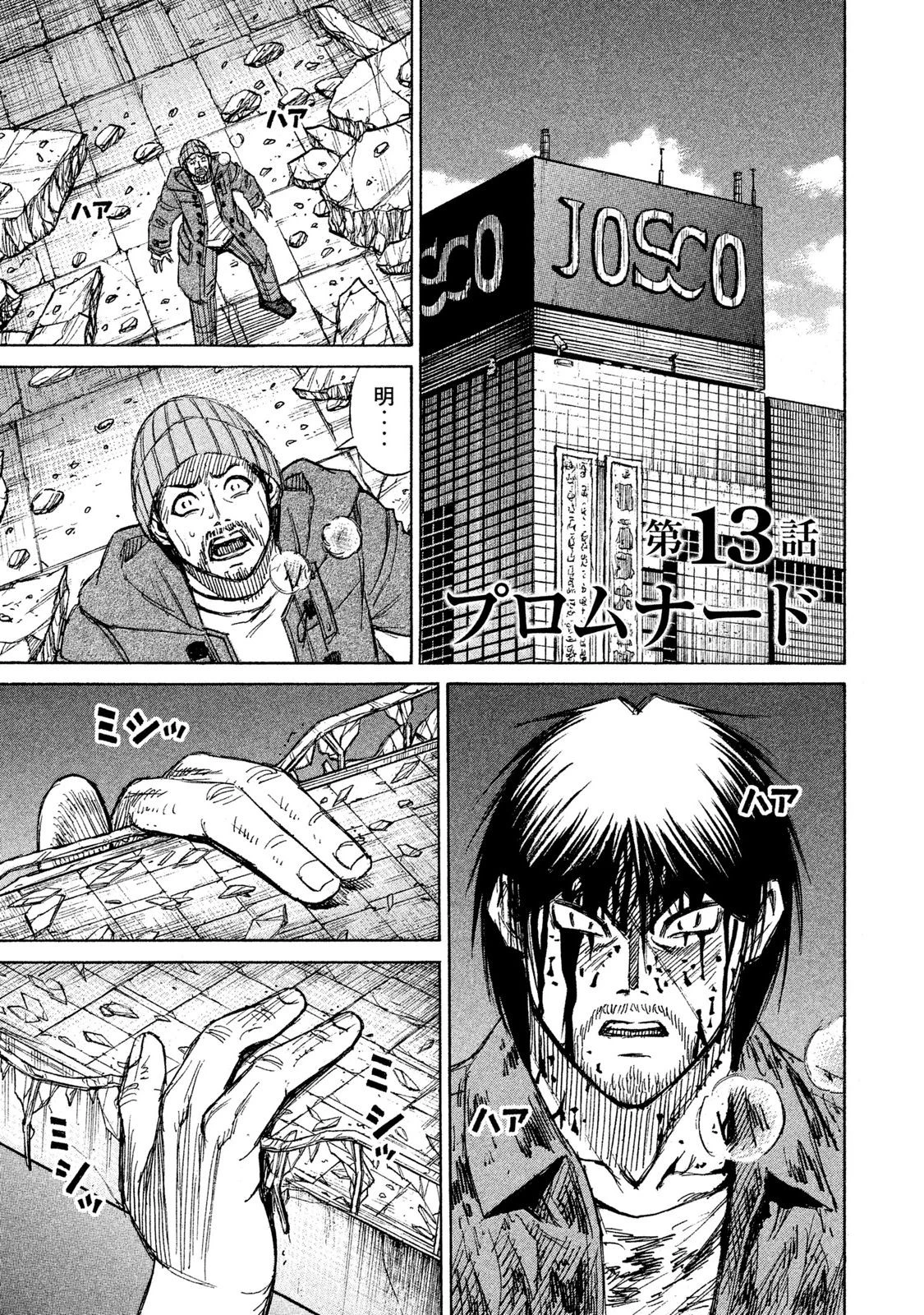 彼岸島48日後… 第13話 - 1