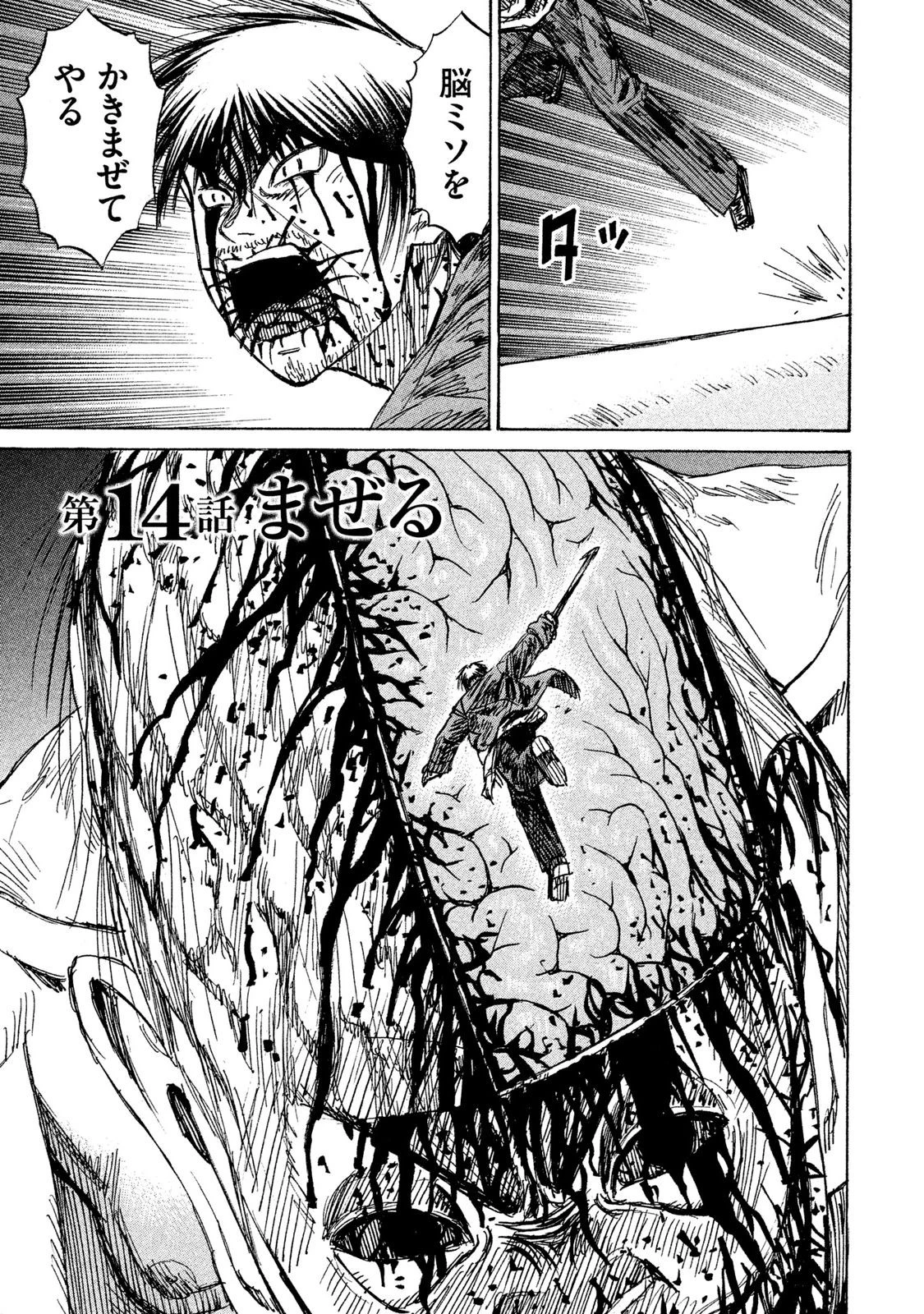 彼岸島48日後… 第14話 - 1