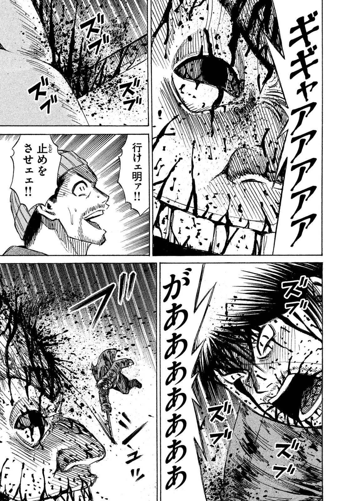 彼岸島48日後… 第14話 - 3