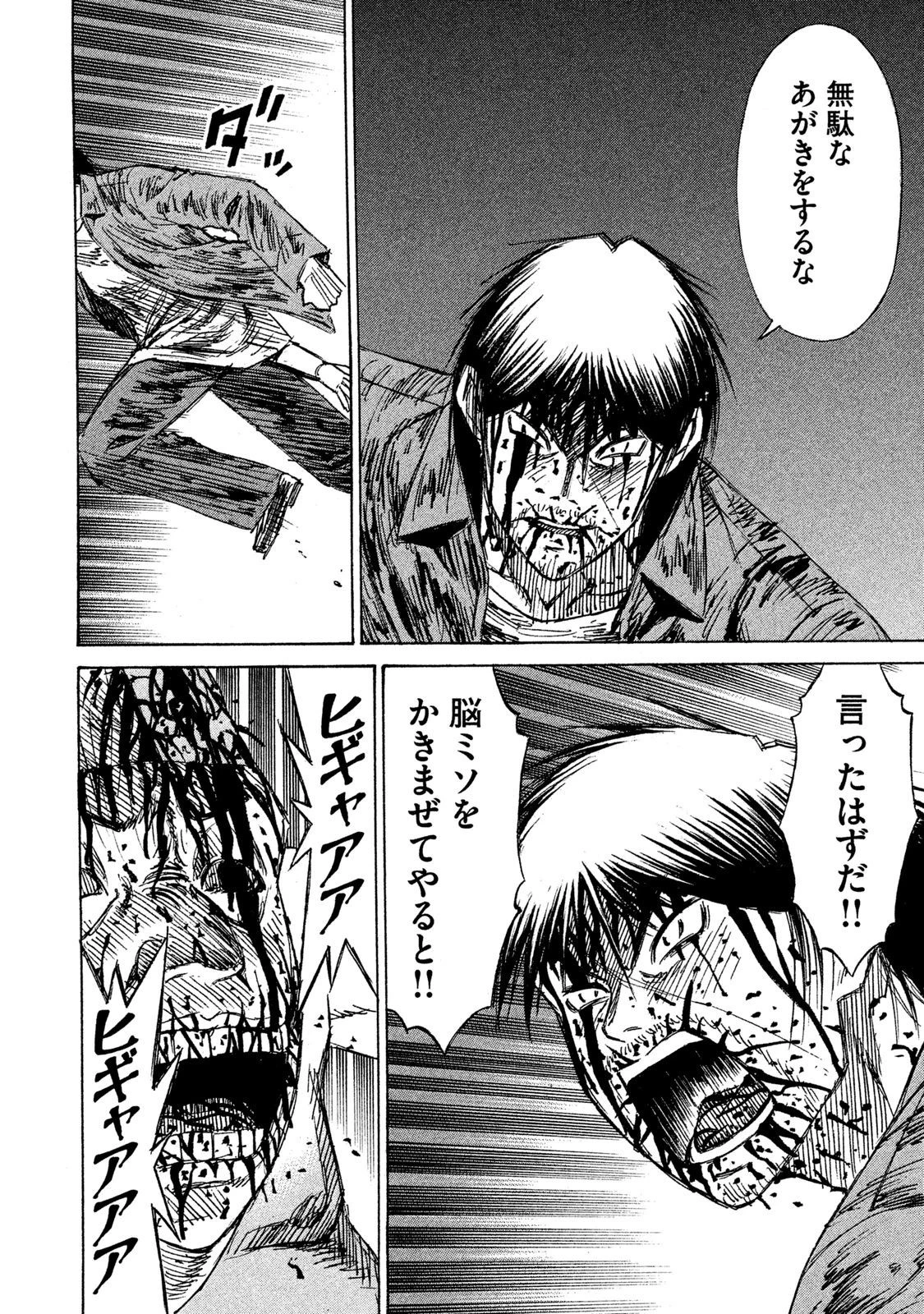 彼岸島48日後… 第14話 - 16