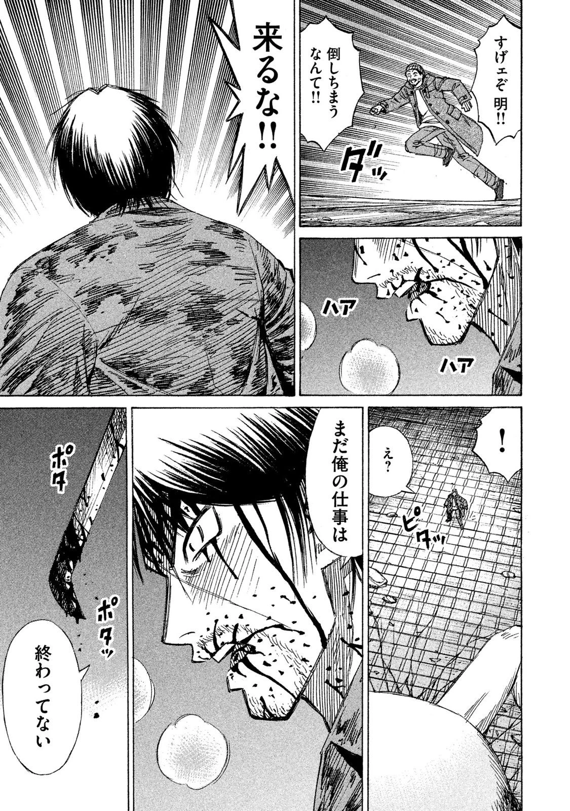 彼岸島48日後… 第15話 - 3