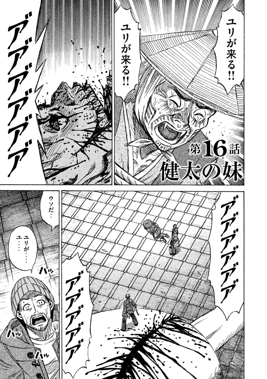 彼岸島48日後… 第16話 - 1