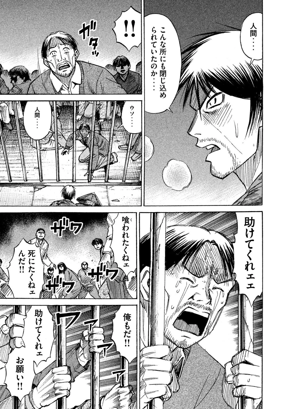 彼岸島48日後… 第16話 - 11