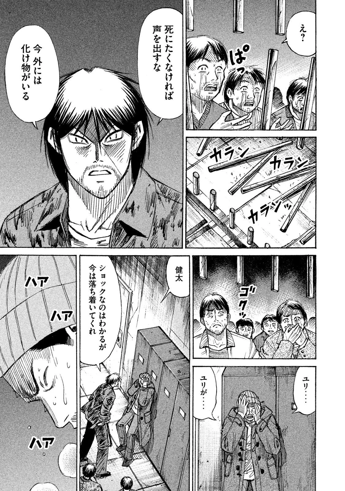 彼岸島48日後… 第16話 - 13