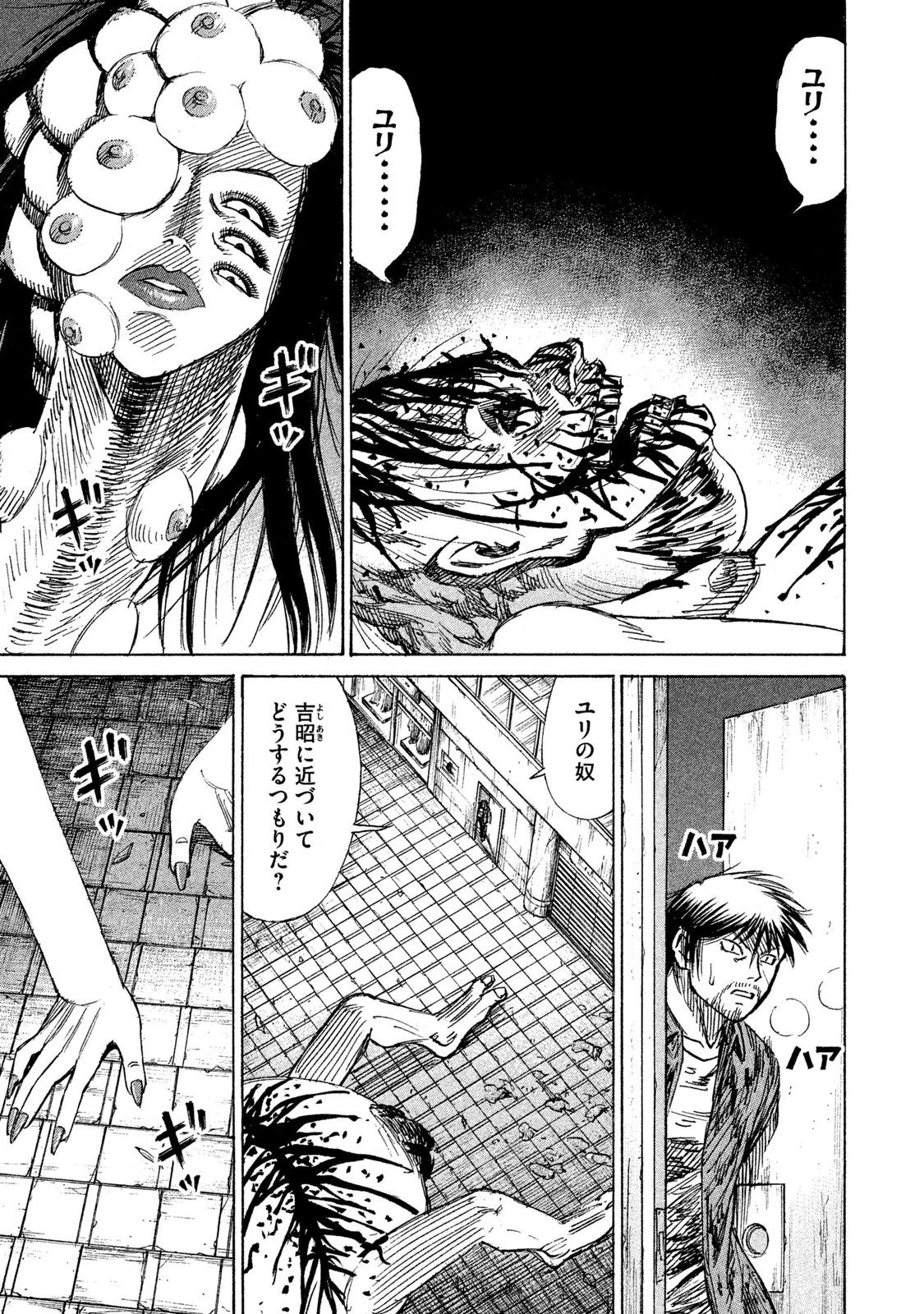 彼岸島48日後… 第16話 - 15