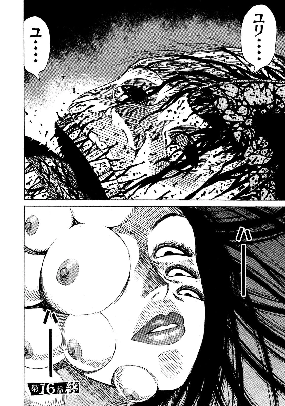 彼岸島48日後… 第16話 - 17