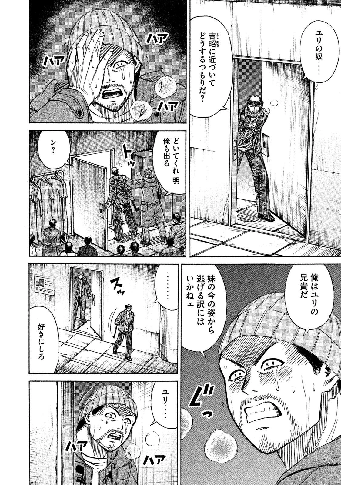 彼岸島48日後… 第17話 - 4