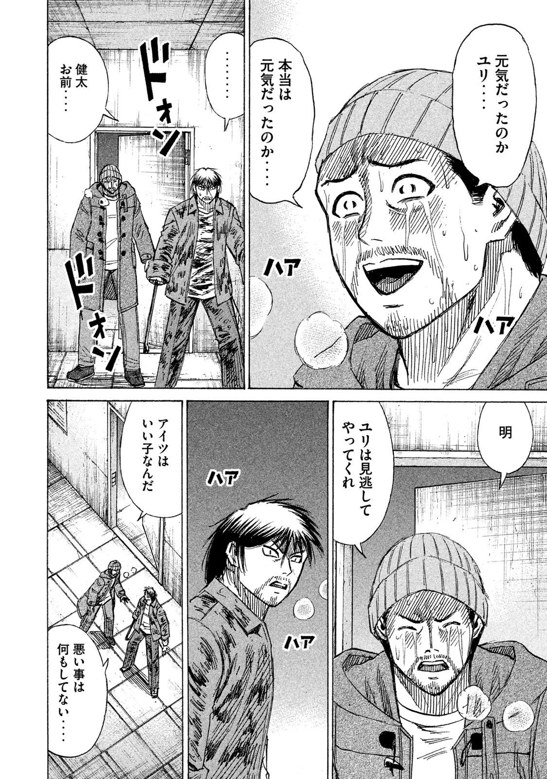 彼岸島48日後… 第17話 - 16