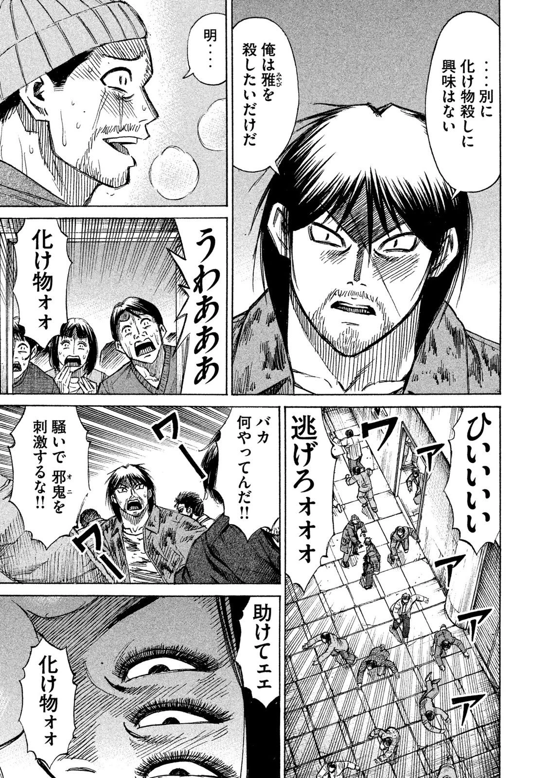 彼岸島48日後… 第17話 - 17