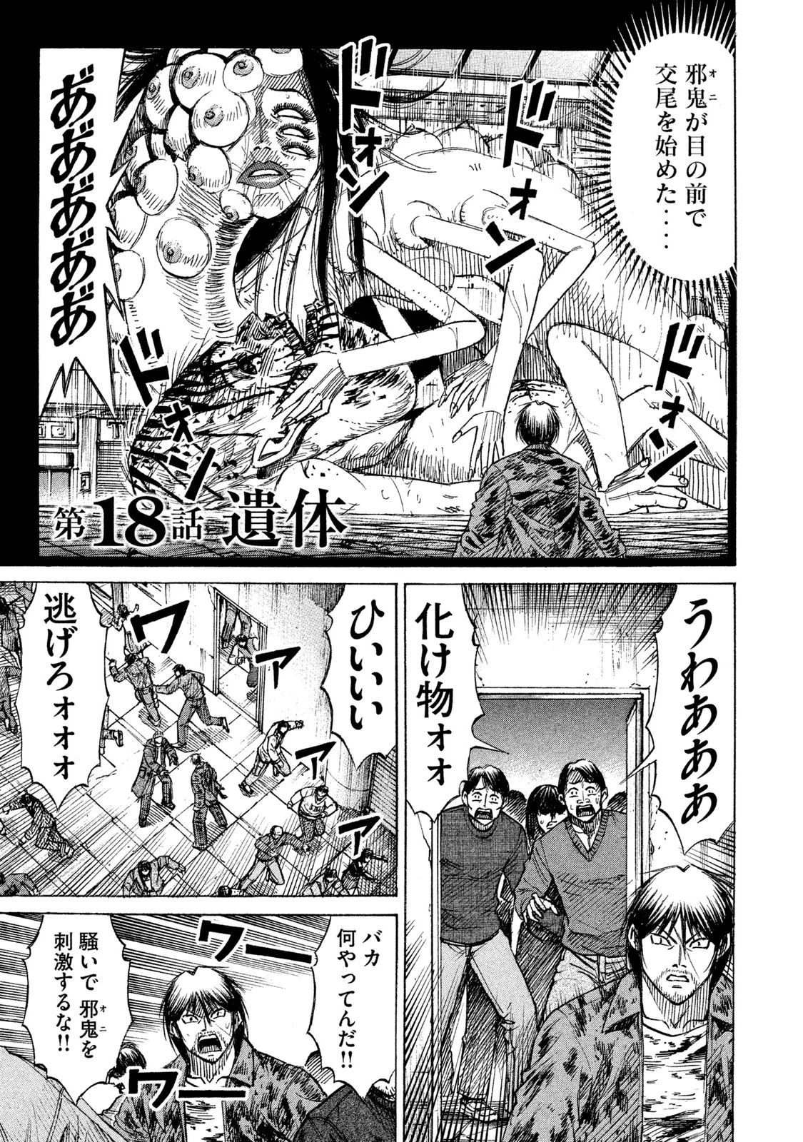 彼岸島48日後… 第18話 - 1