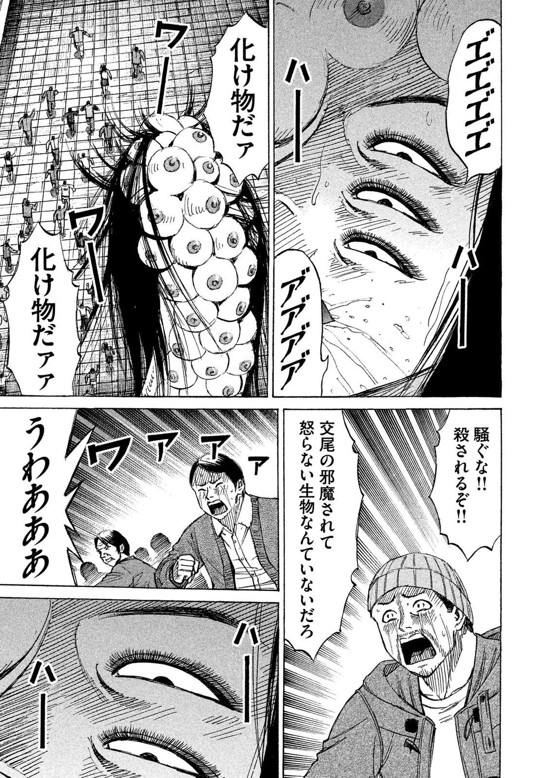 彼岸島48日後… 第18話 - 3