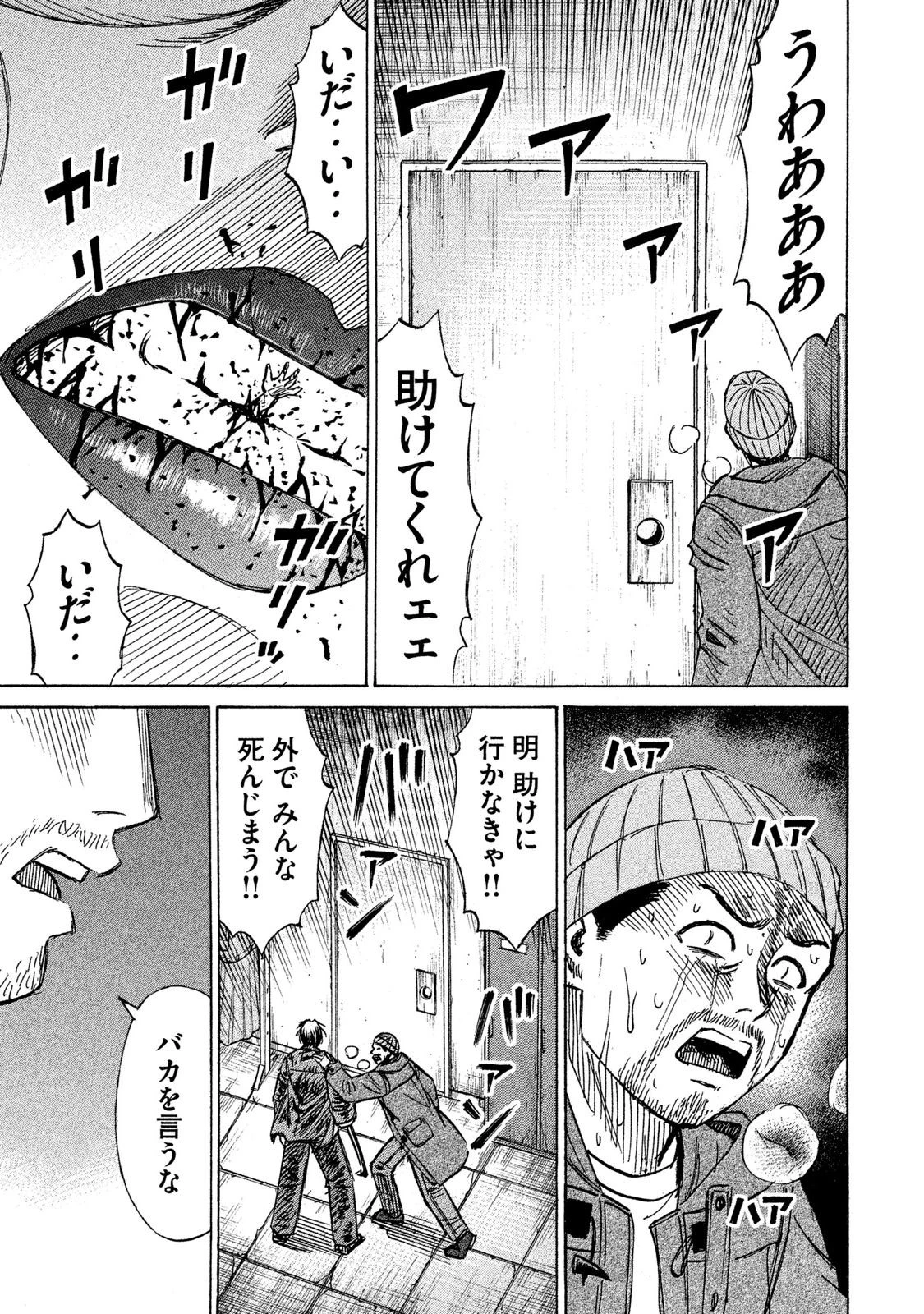 彼岸島48日後… 第18話 - 10