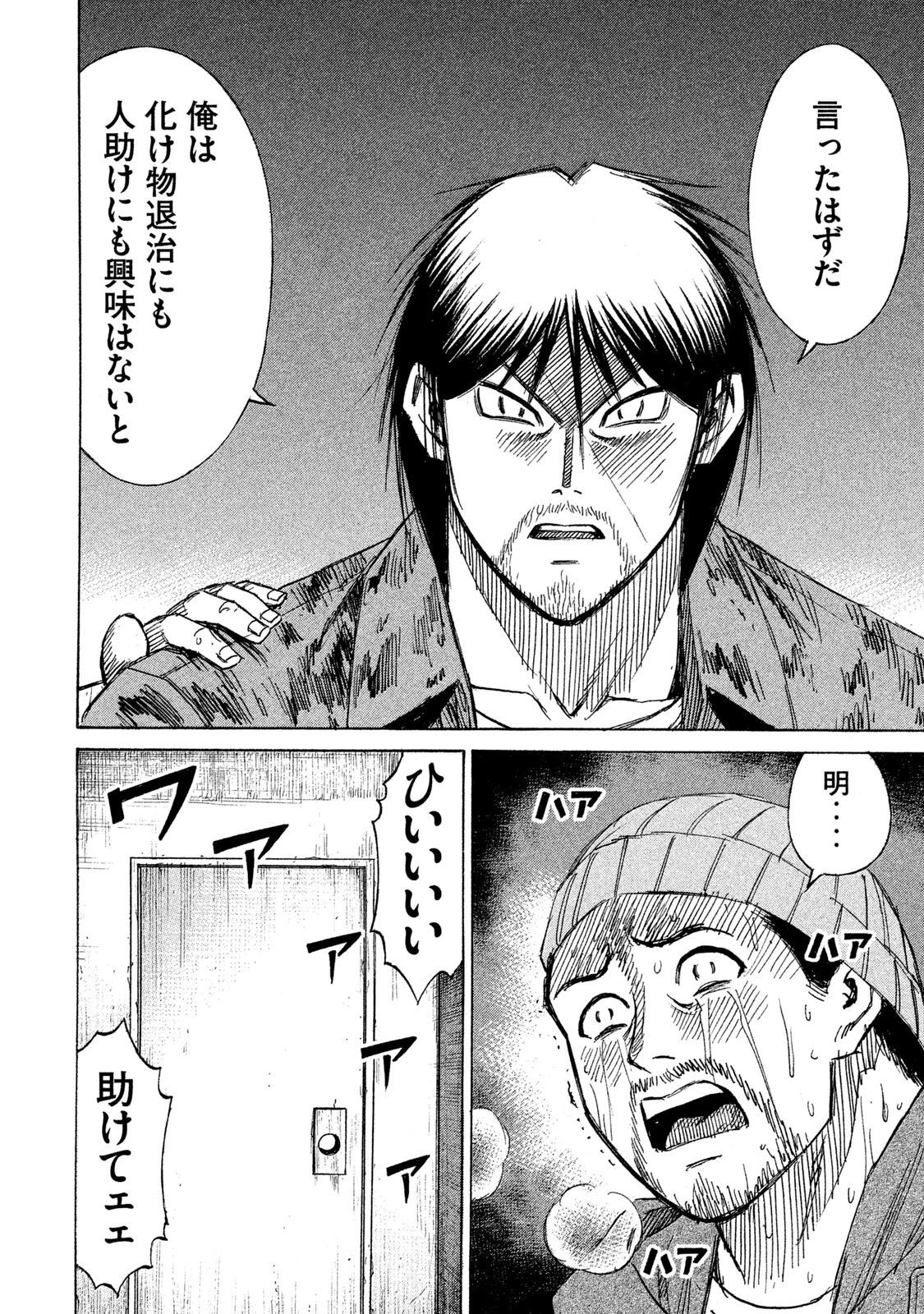 彼岸島48日後… 第18話 - 11