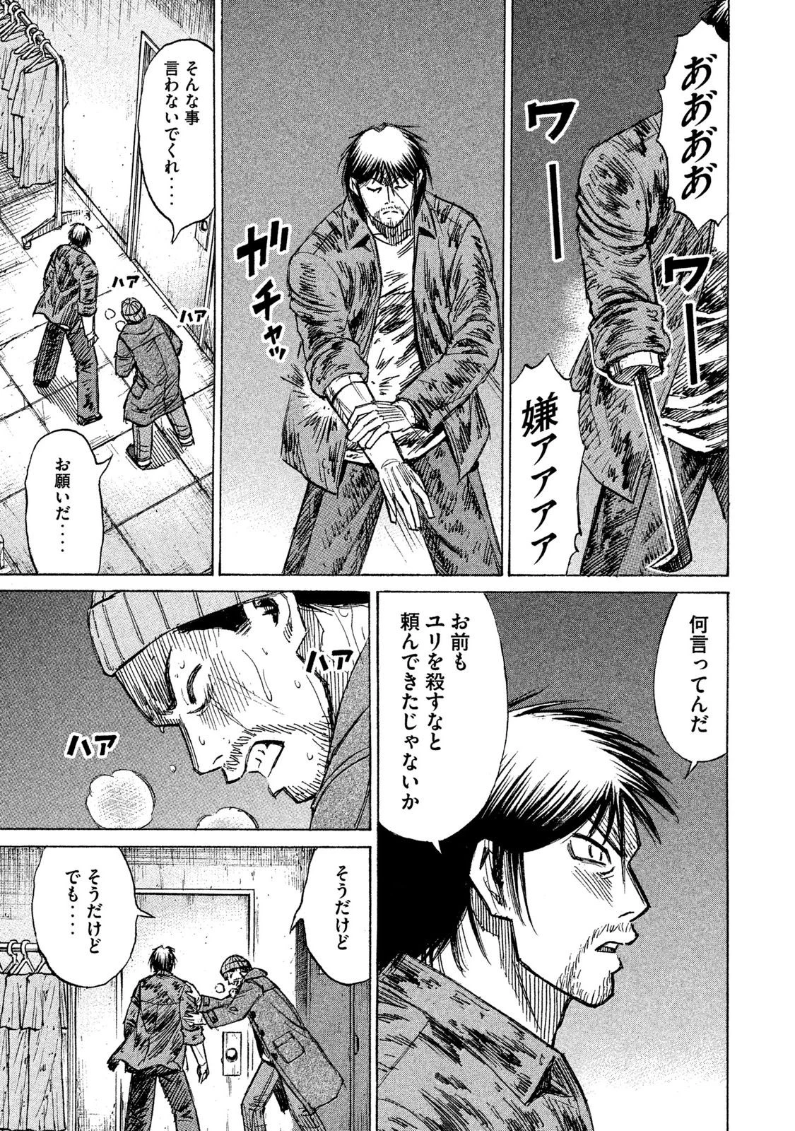 彼岸島48日後… 第18話 - 12