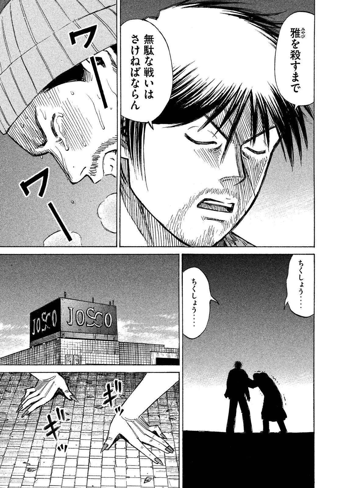 彼岸島48日後… 第18話 - 14