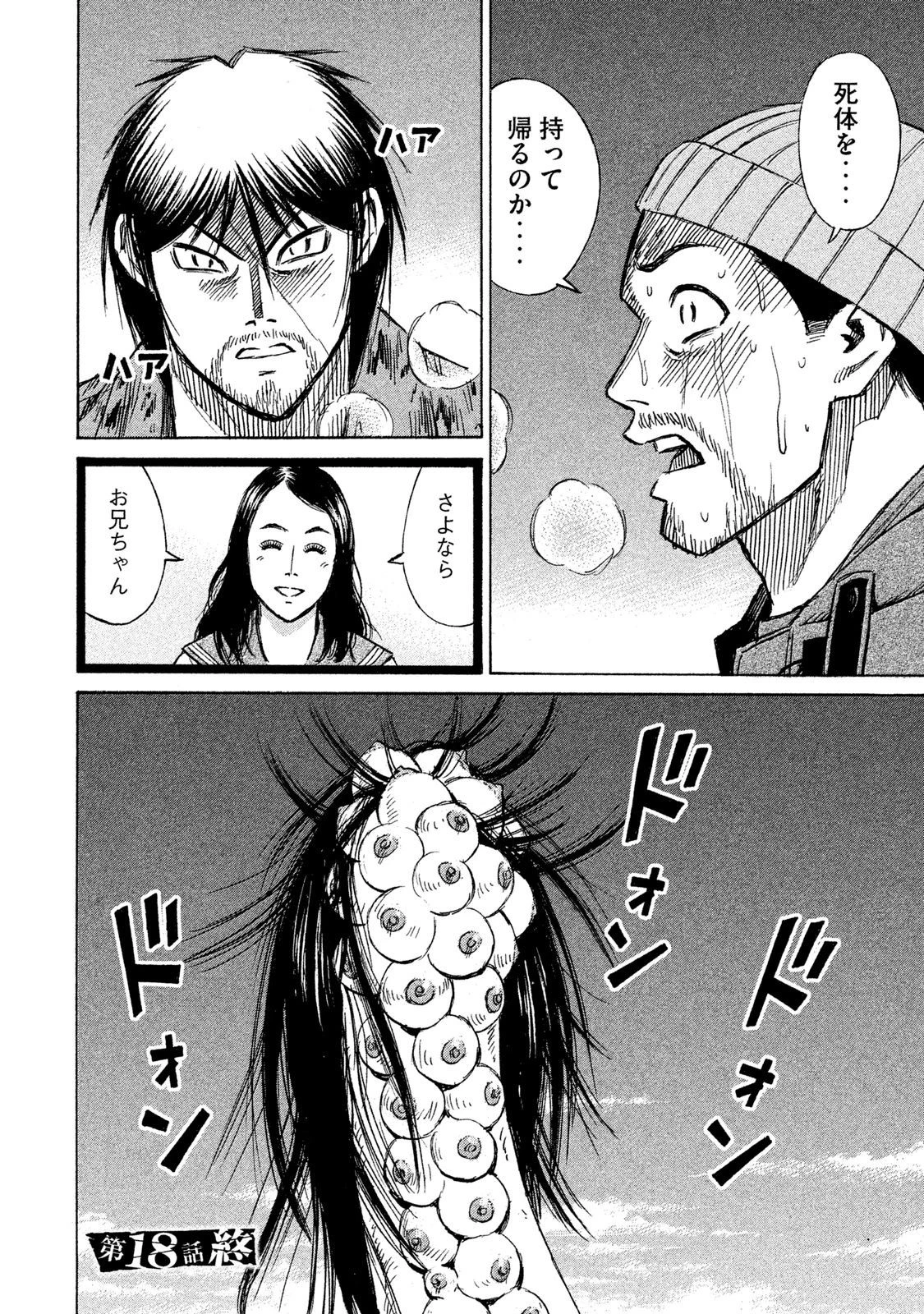 彼岸島48日後… 第18話 - 18