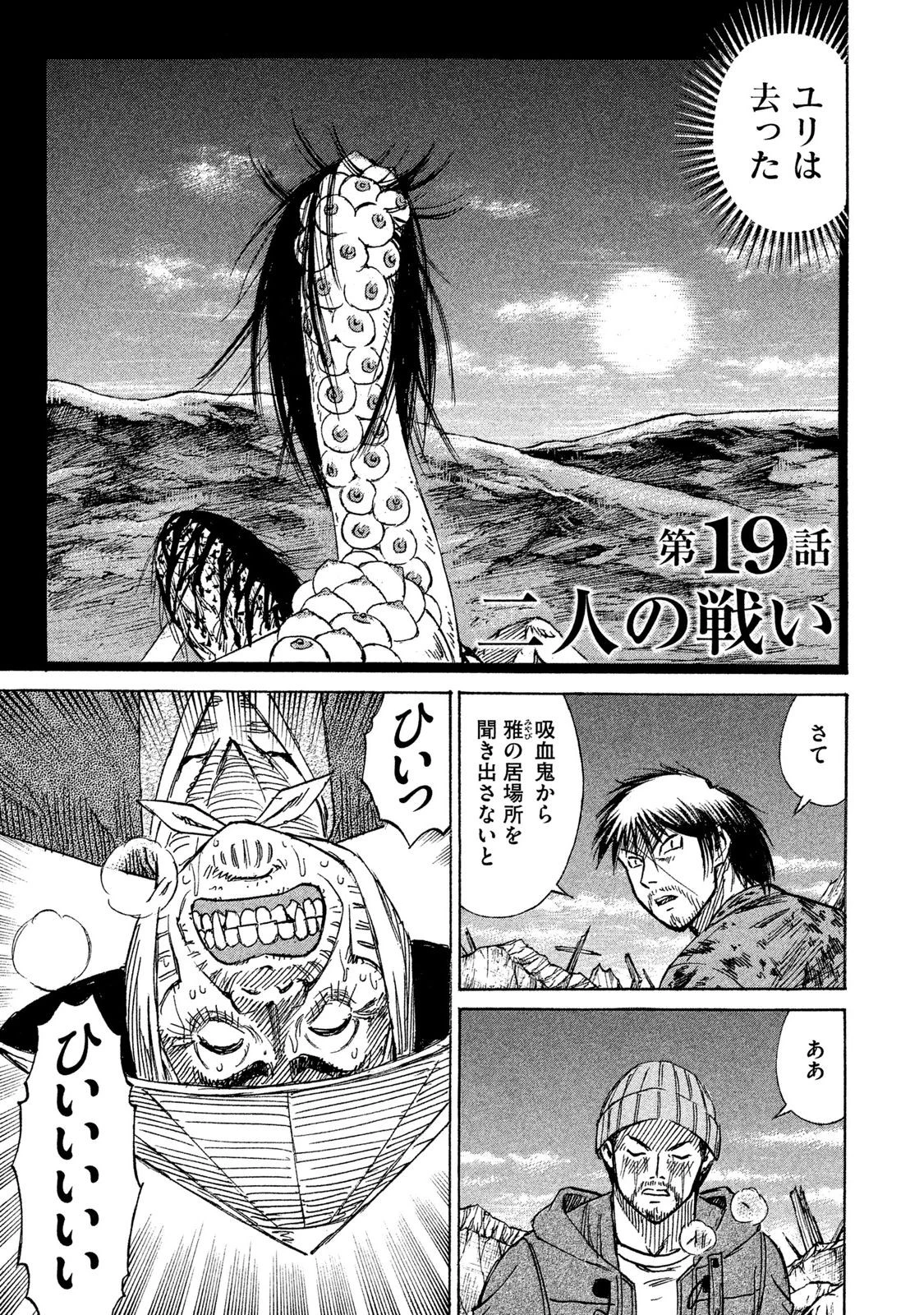 彼岸島48日後… 第19話 - 1