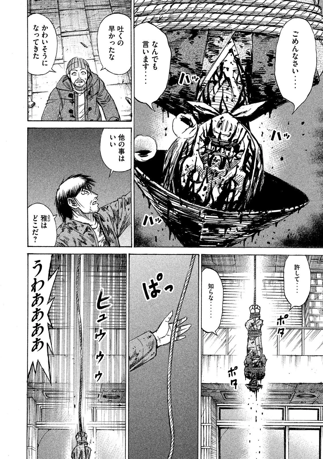 彼岸島48日後… 第19話 - 4