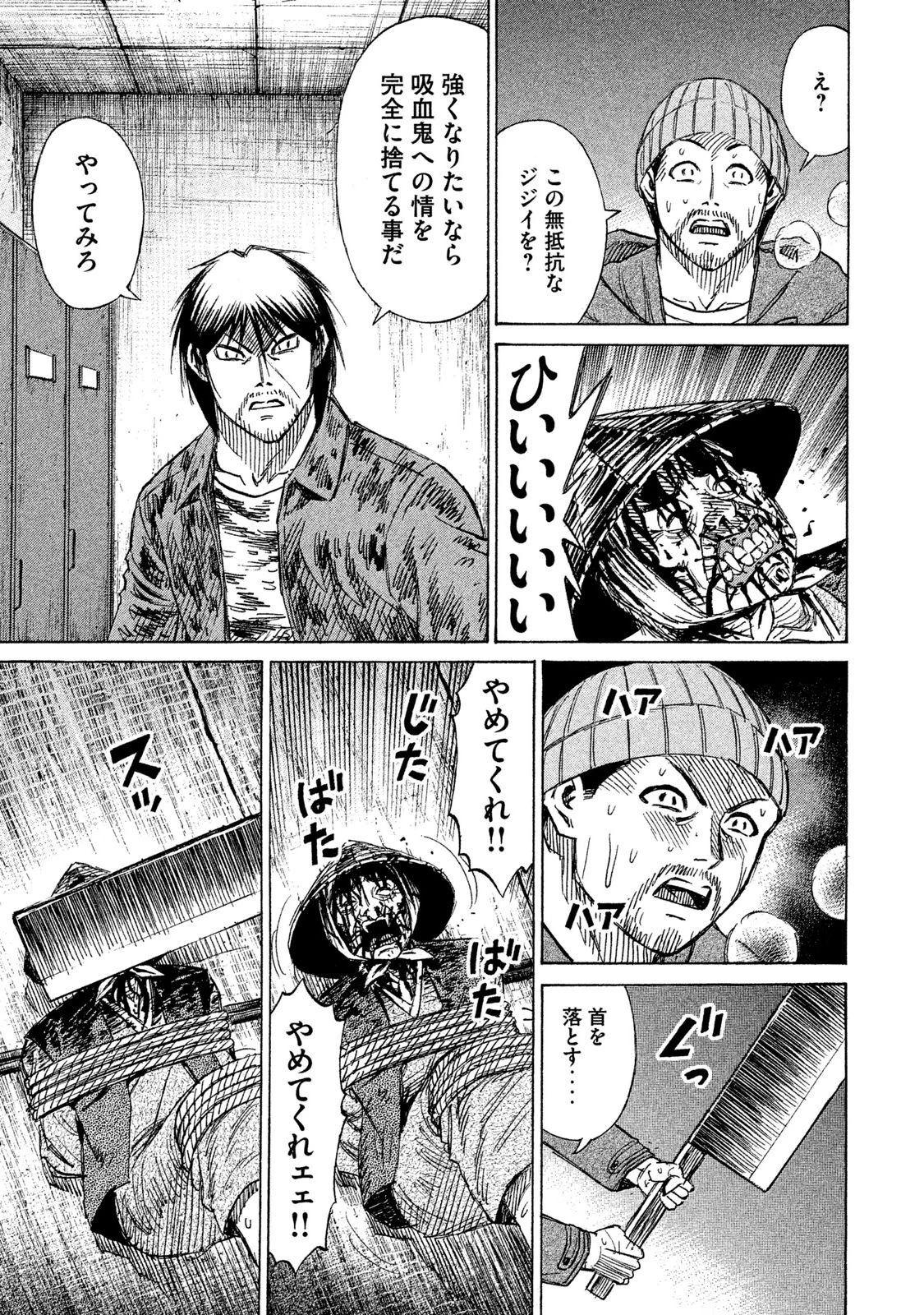 彼岸島48日後… 第19話 - 7