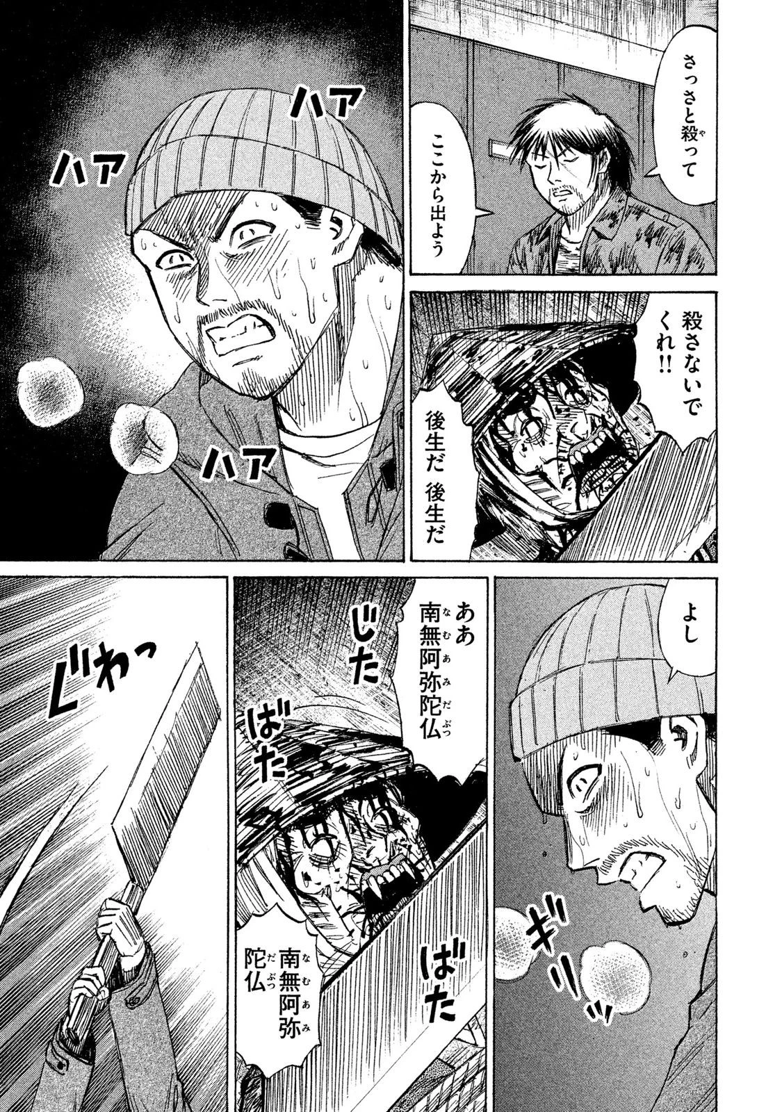 彼岸島48日後… 第19話 - 9