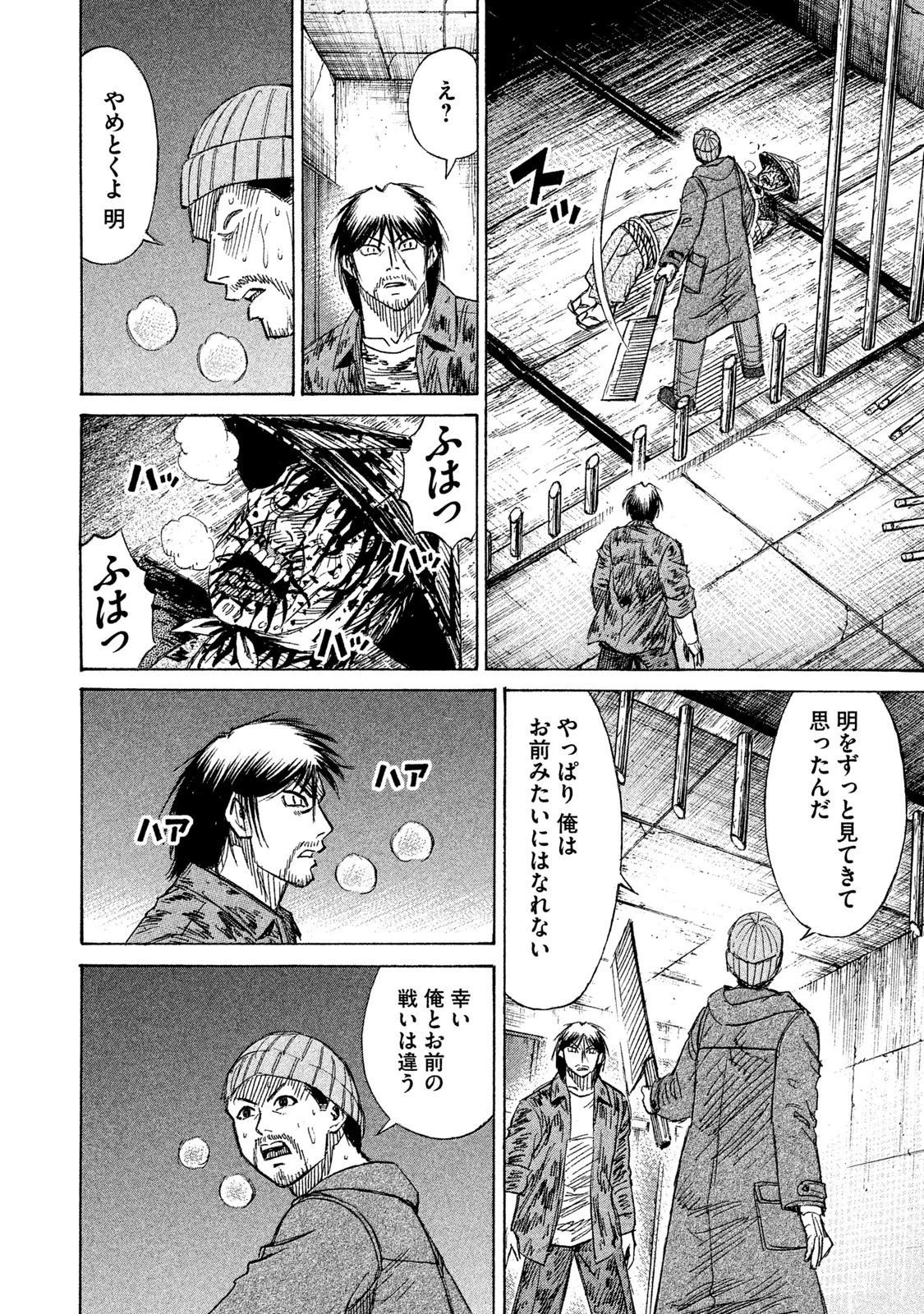 彼岸島48日後… 第19話 - 10