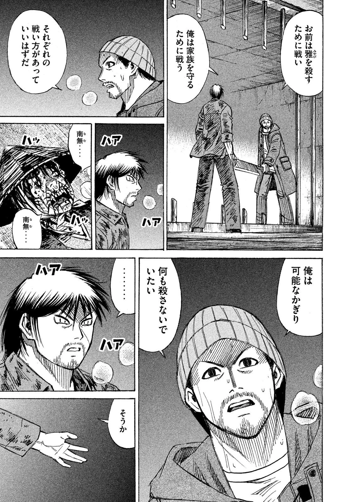 彼岸島48日後… 第19話 - 11