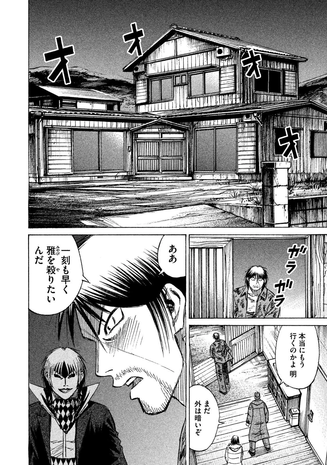 彼岸島48日後… 第19話 - 14