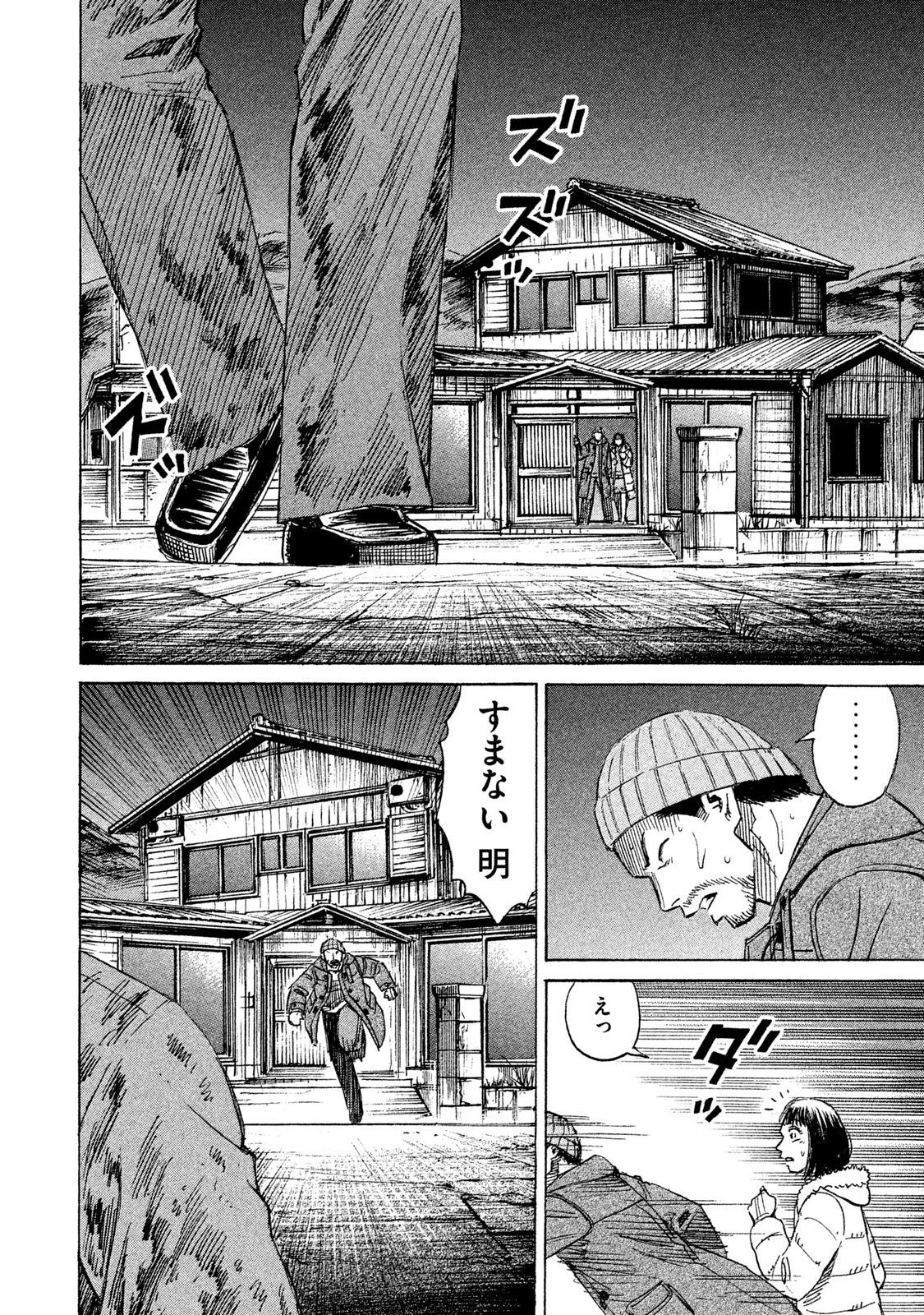 彼岸島48日後… 第19話 - 16