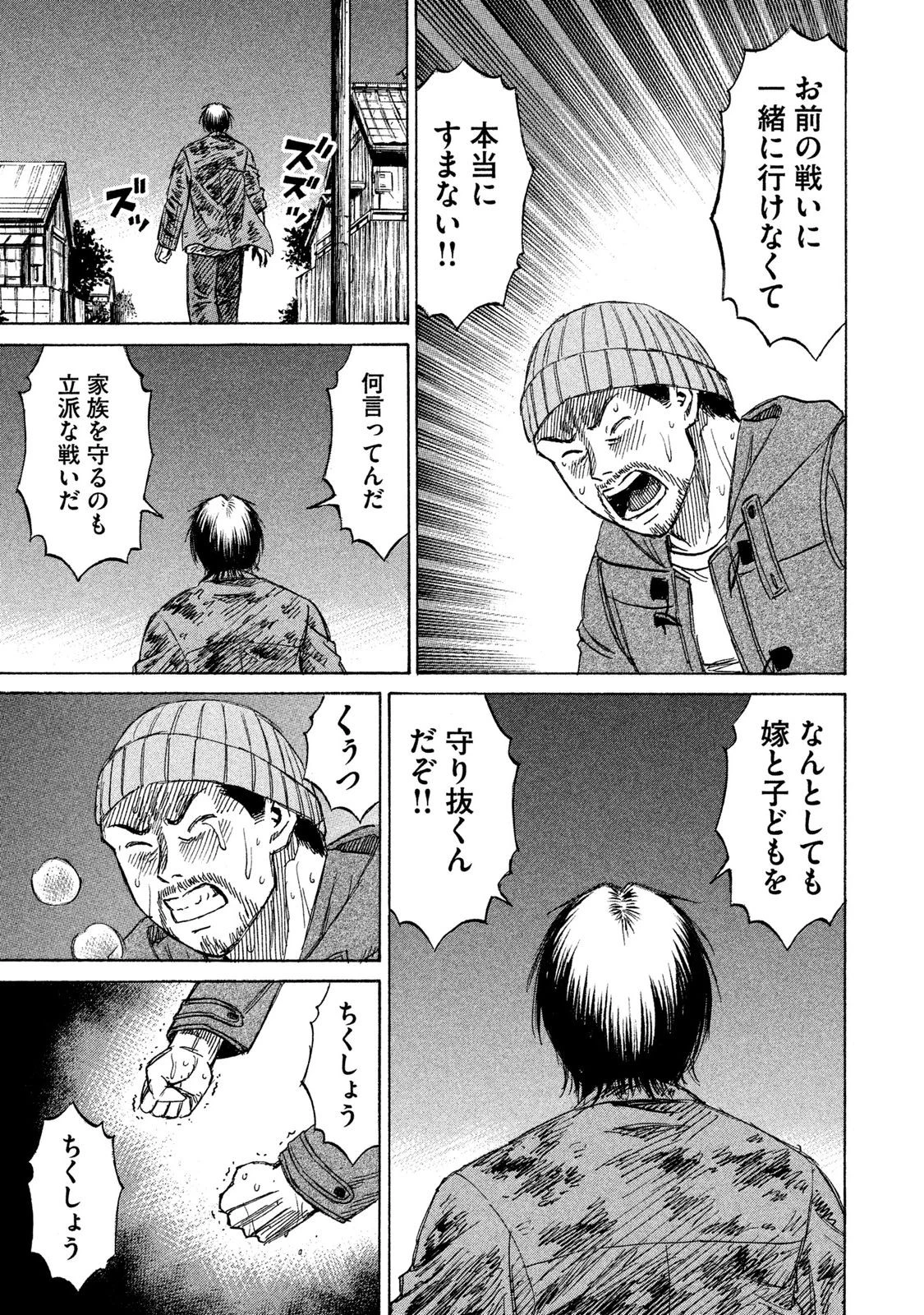 彼岸島48日後… 第19話 - 17