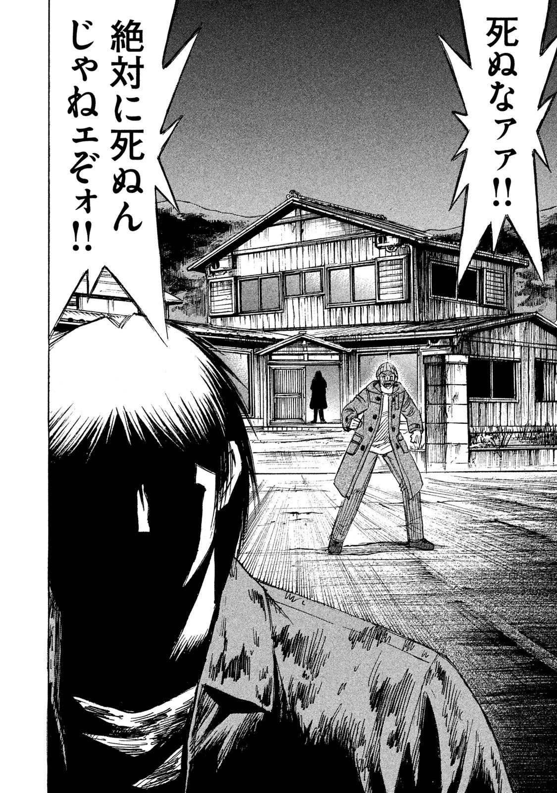 彼岸島48日後… 第19話 - 18