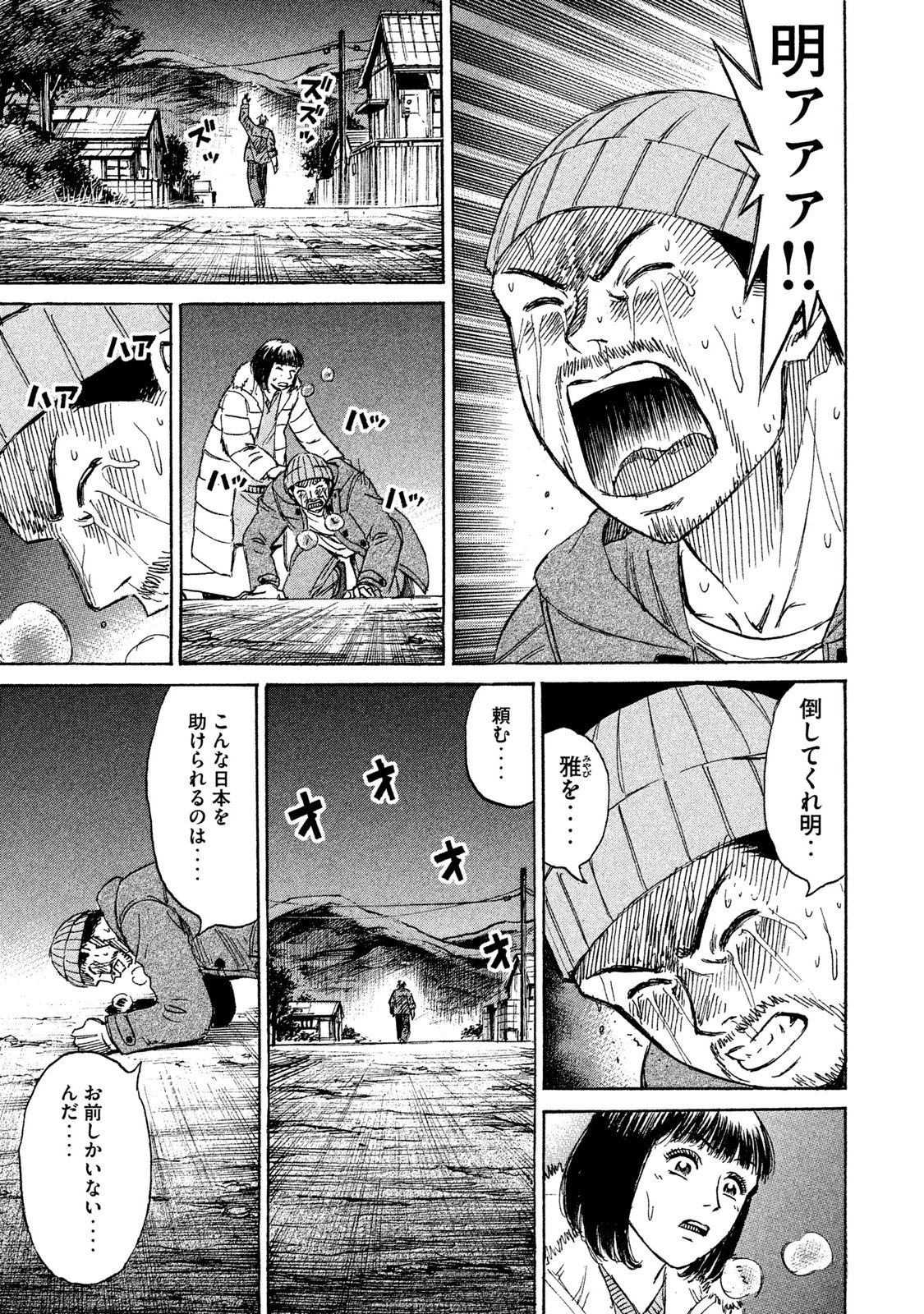 彼岸島48日後… 第19話 - 19