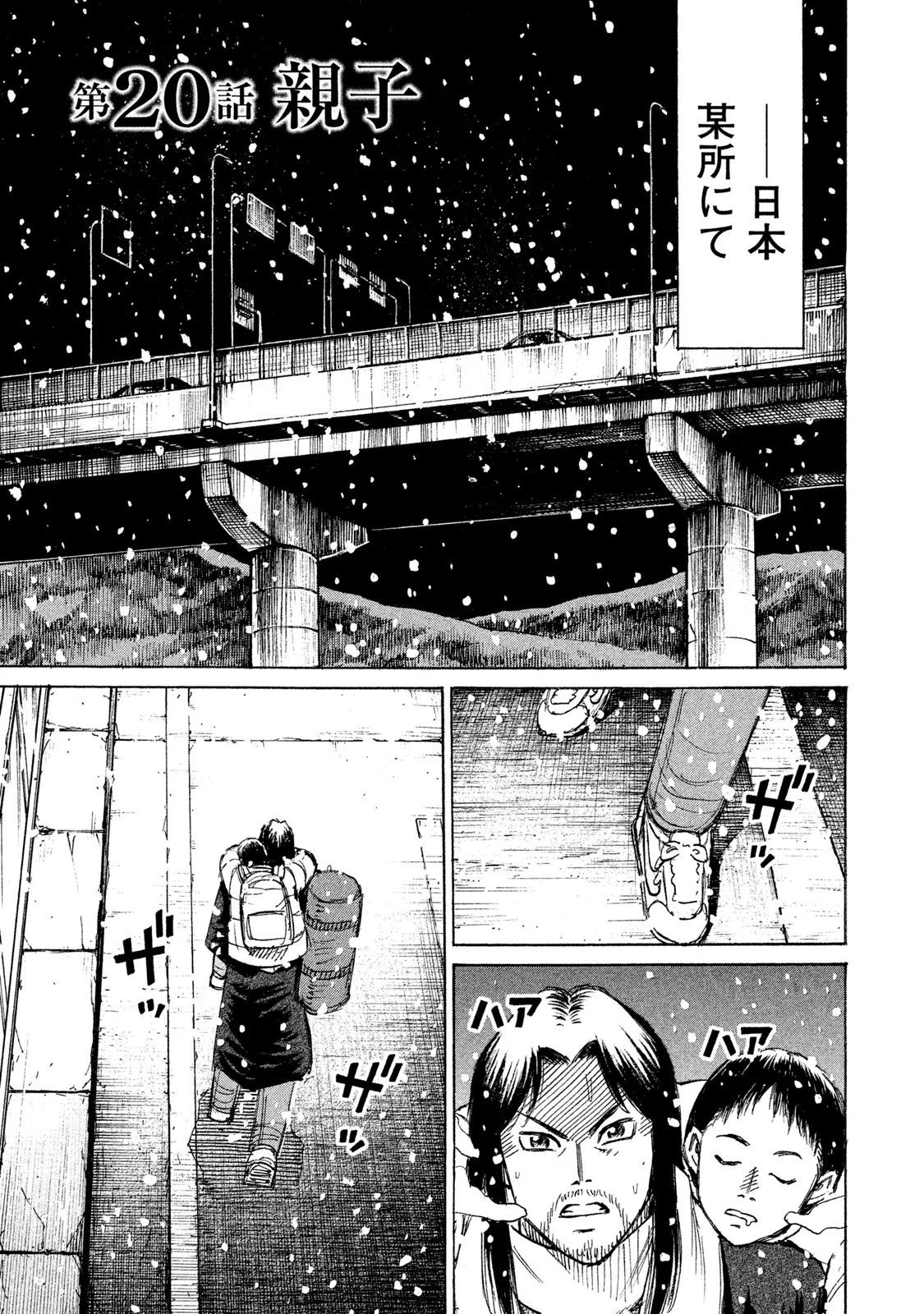 彼岸島48日後… 第20話 - 1