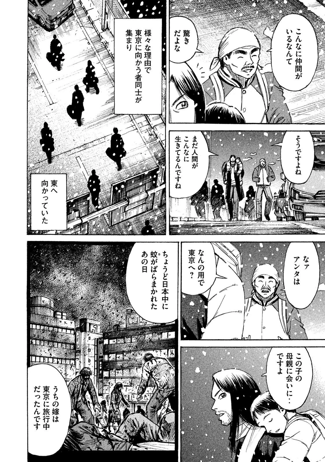 彼岸島48日後… 第20話 - 4