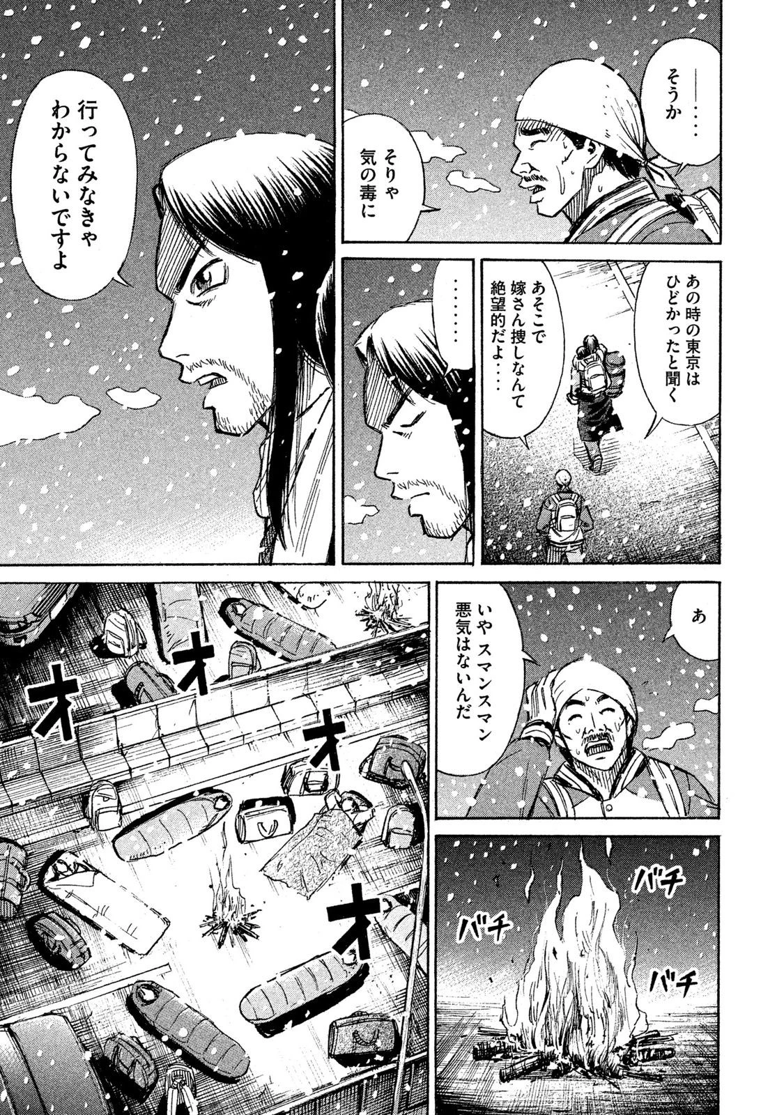 彼岸島48日後… 第20話 - 5