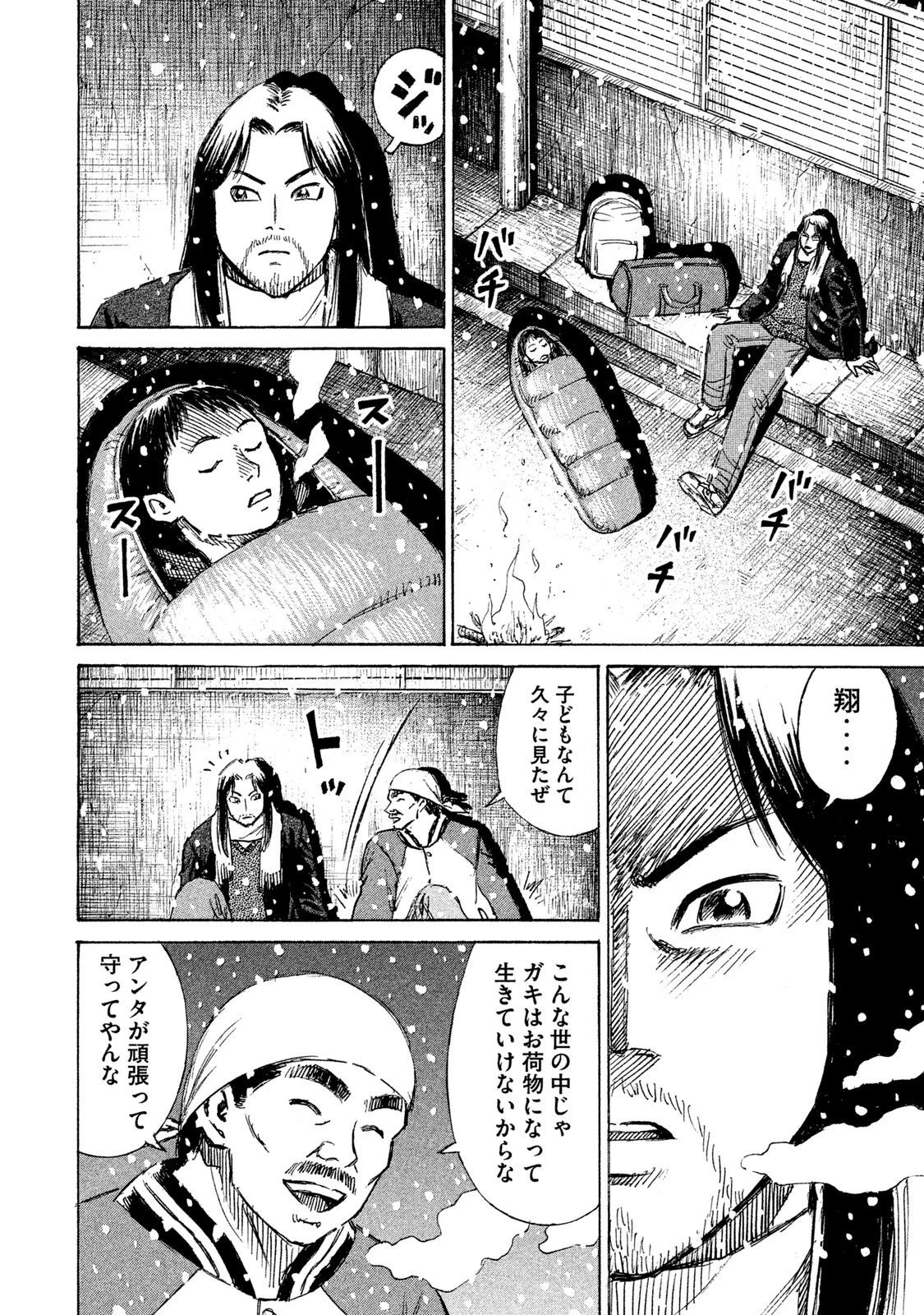 彼岸島48日後… 第20話 - 6