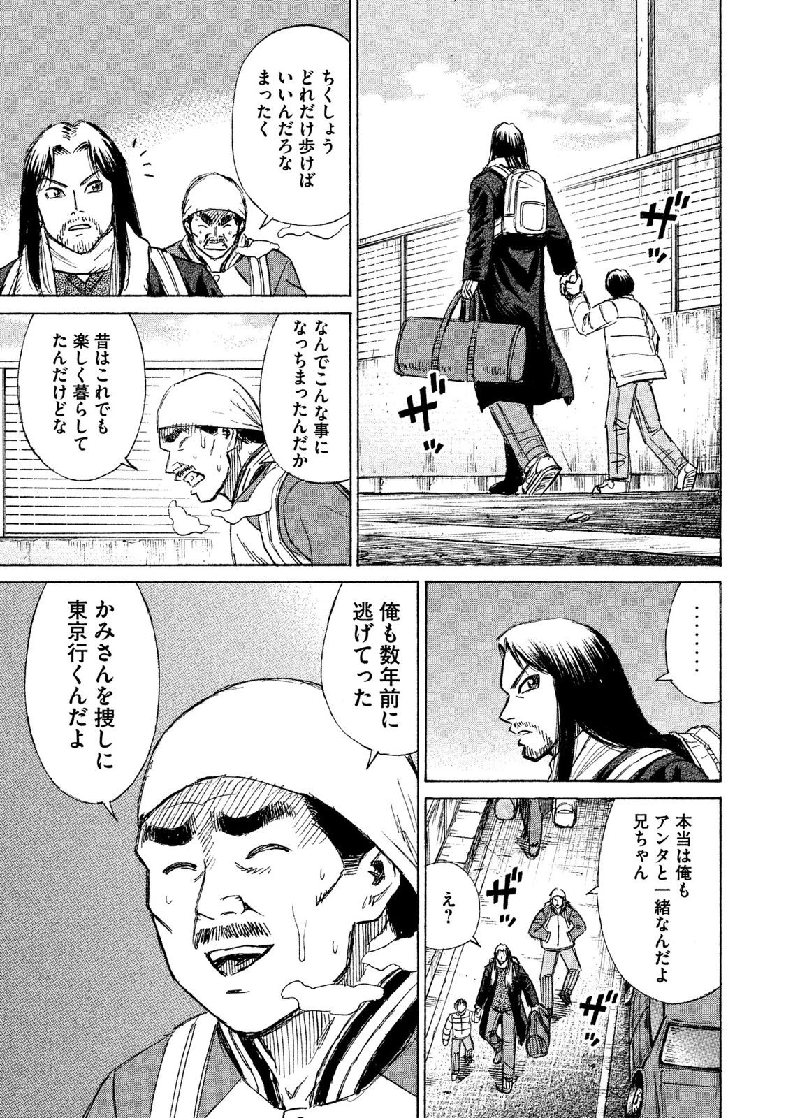 彼岸島48日後… 第20話 - 9