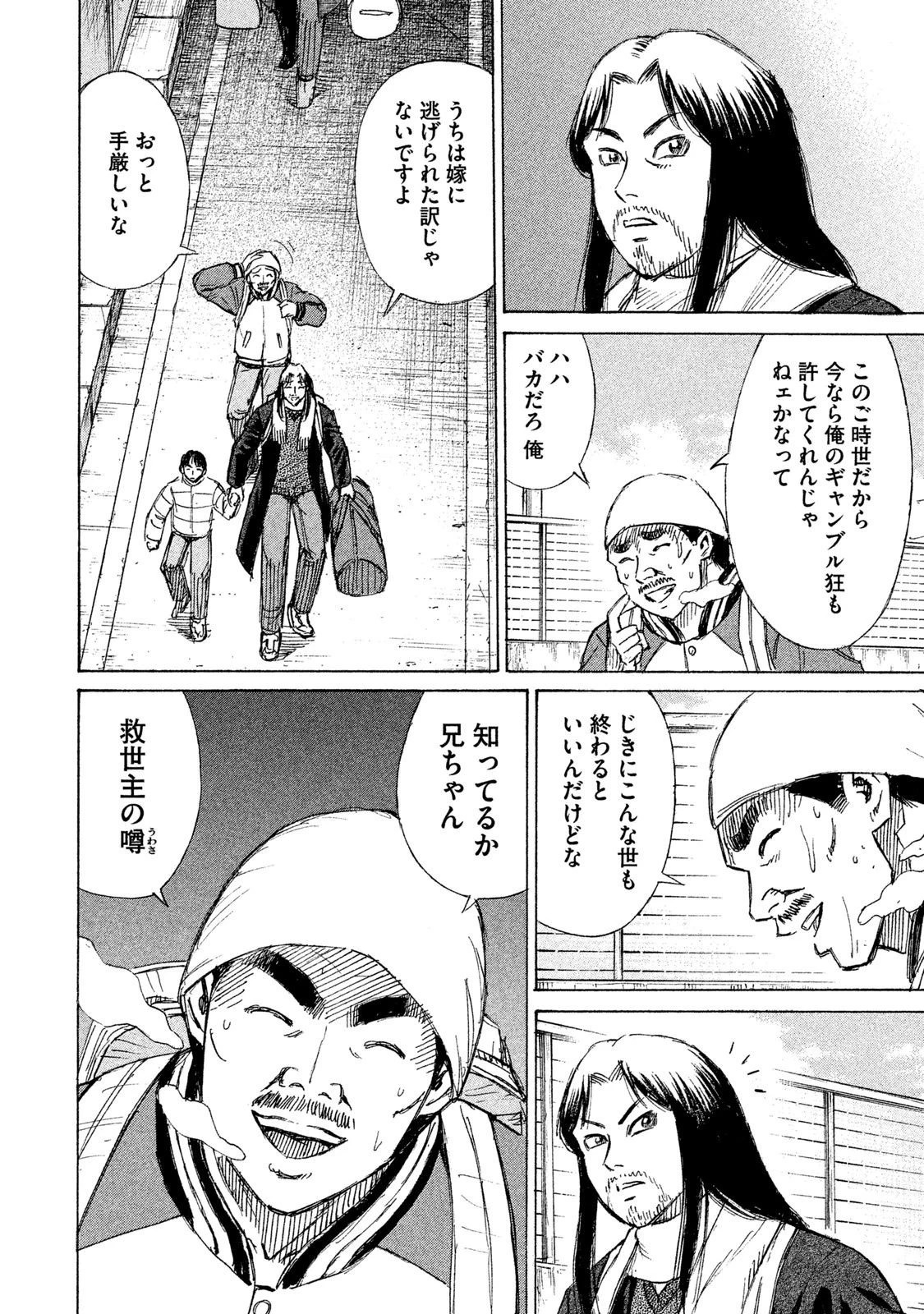 彼岸島48日後… 第20話 - 10