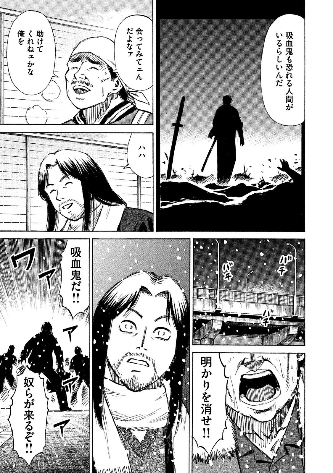 彼岸島48日後… 第20話 - 11