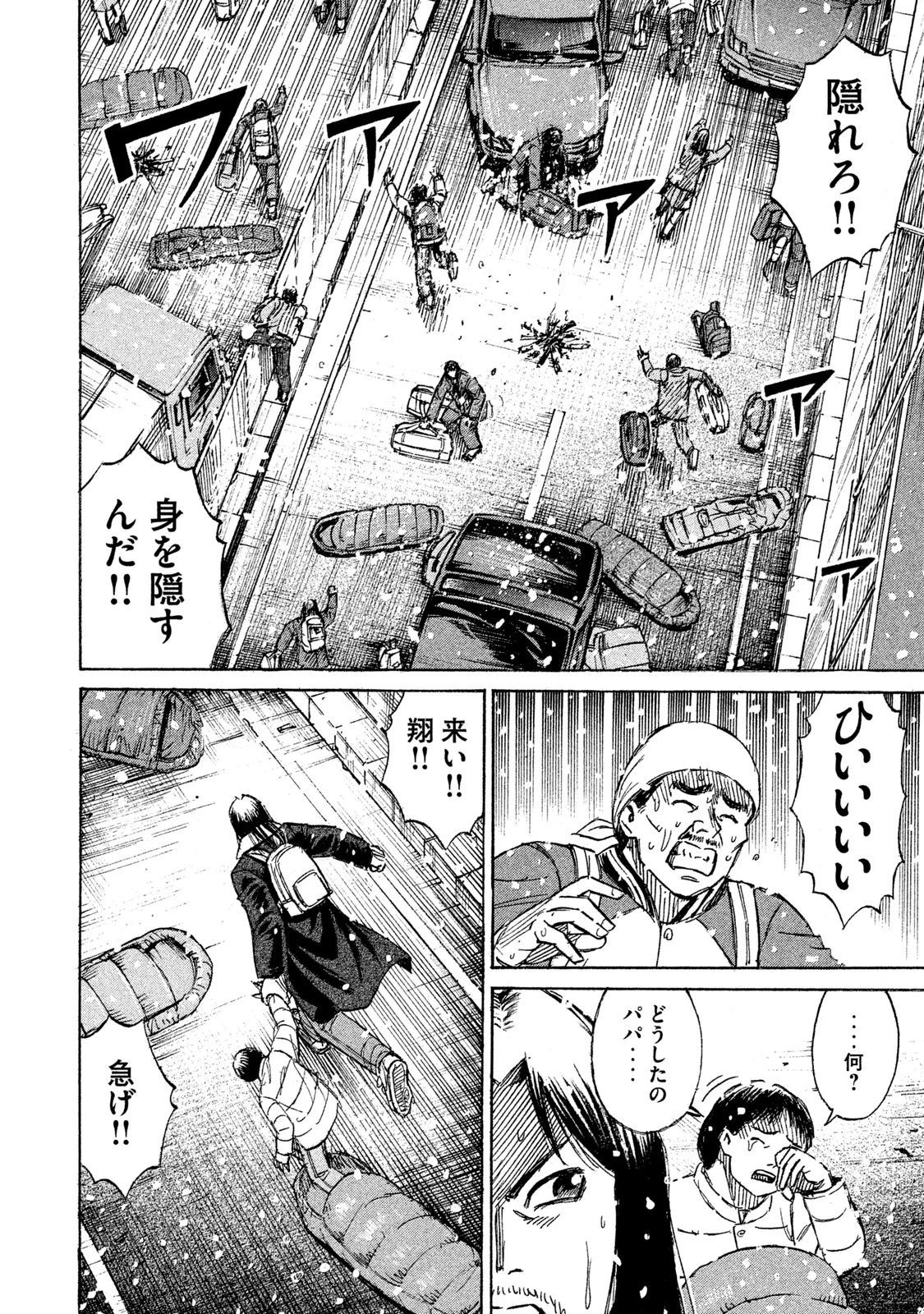 彼岸島48日後… 第20話 - 12