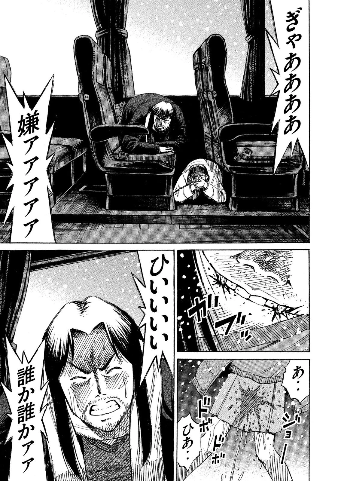 彼岸島48日後… 第20話 - 15