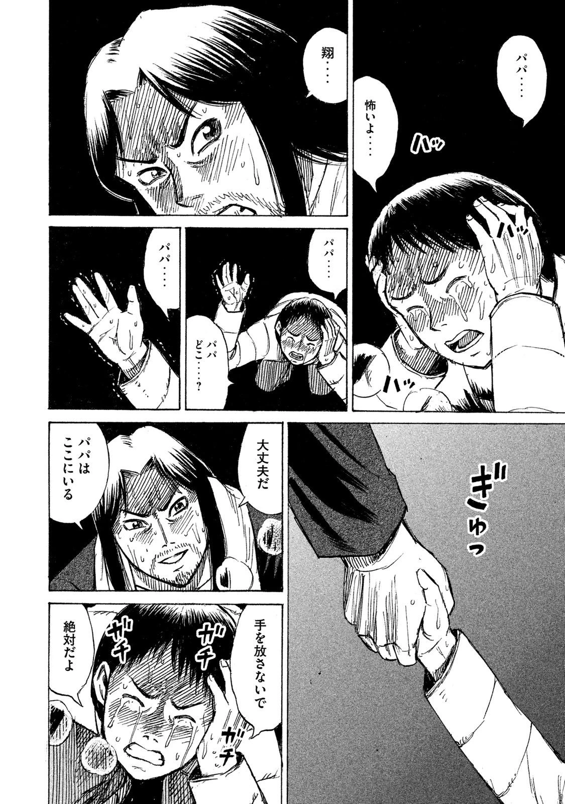 彼岸島48日後… 第20話 - 16