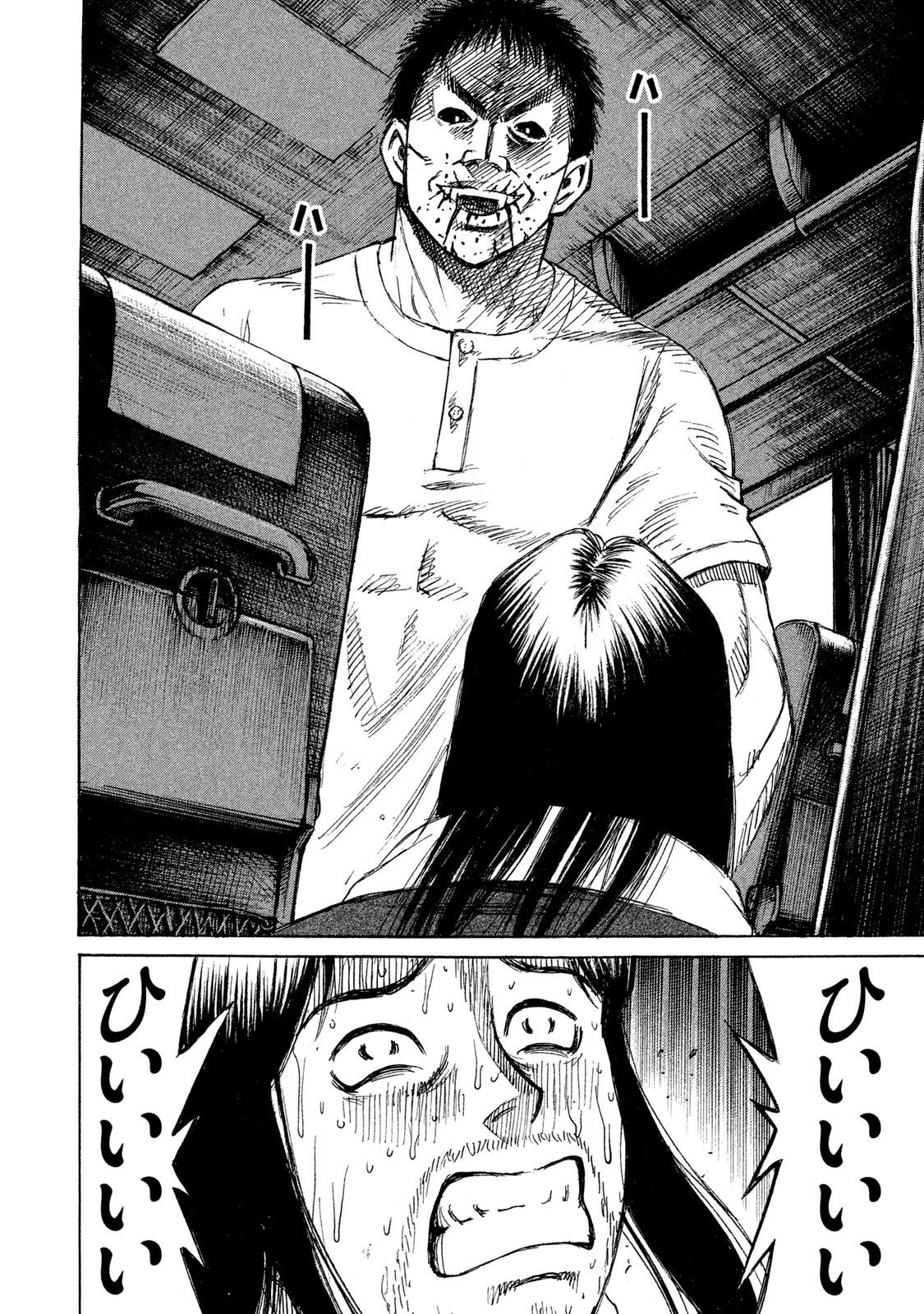 彼岸島48日後… 第20話 - 20