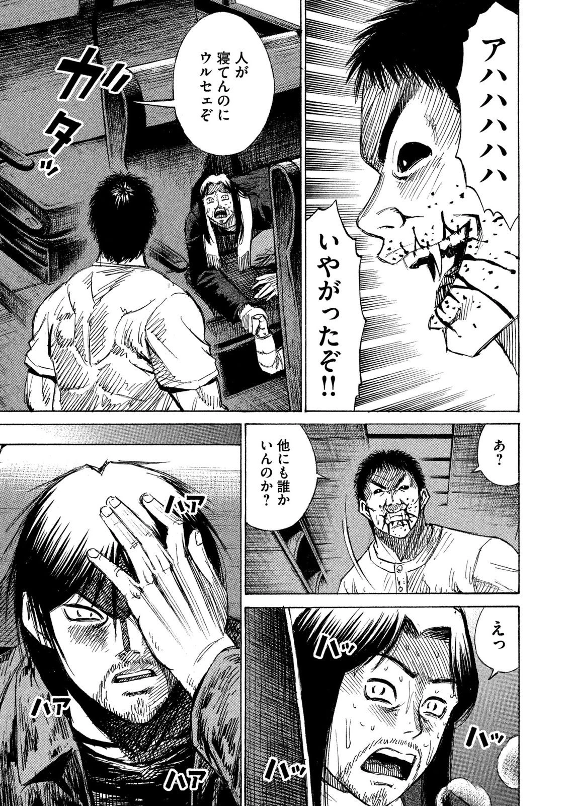 彼岸島48日後… 第20話 - 21