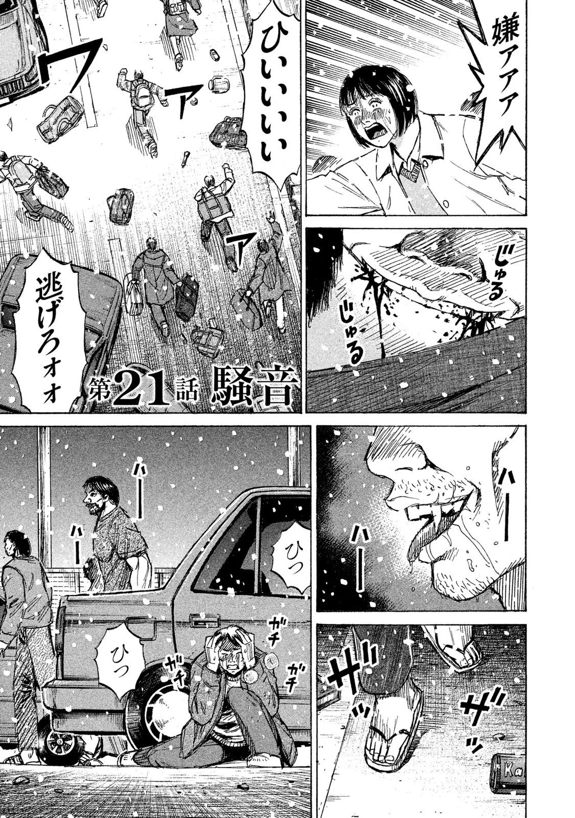 彼岸島48日後… 第21話 - 1