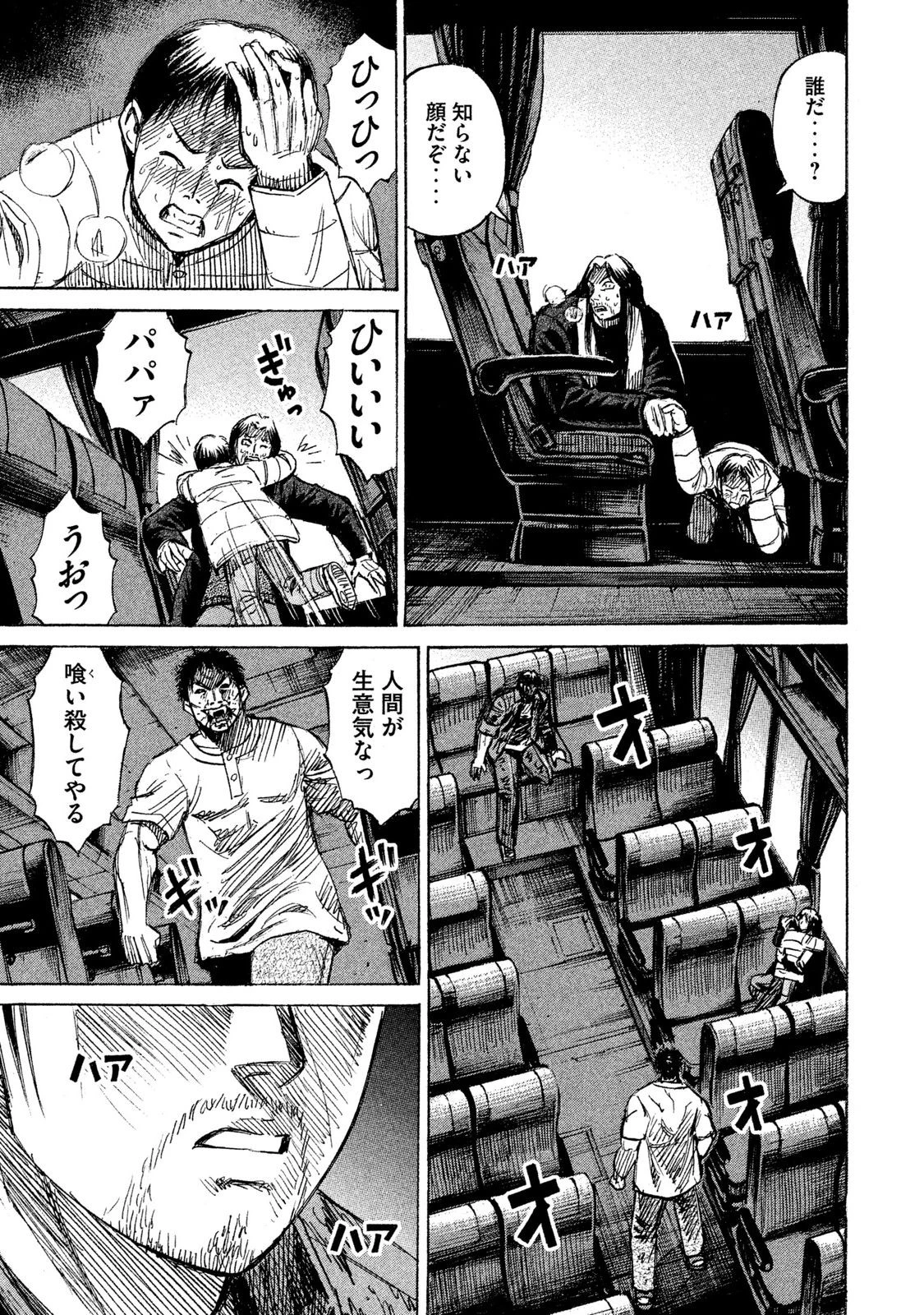 彼岸島48日後… 第21話 - 5