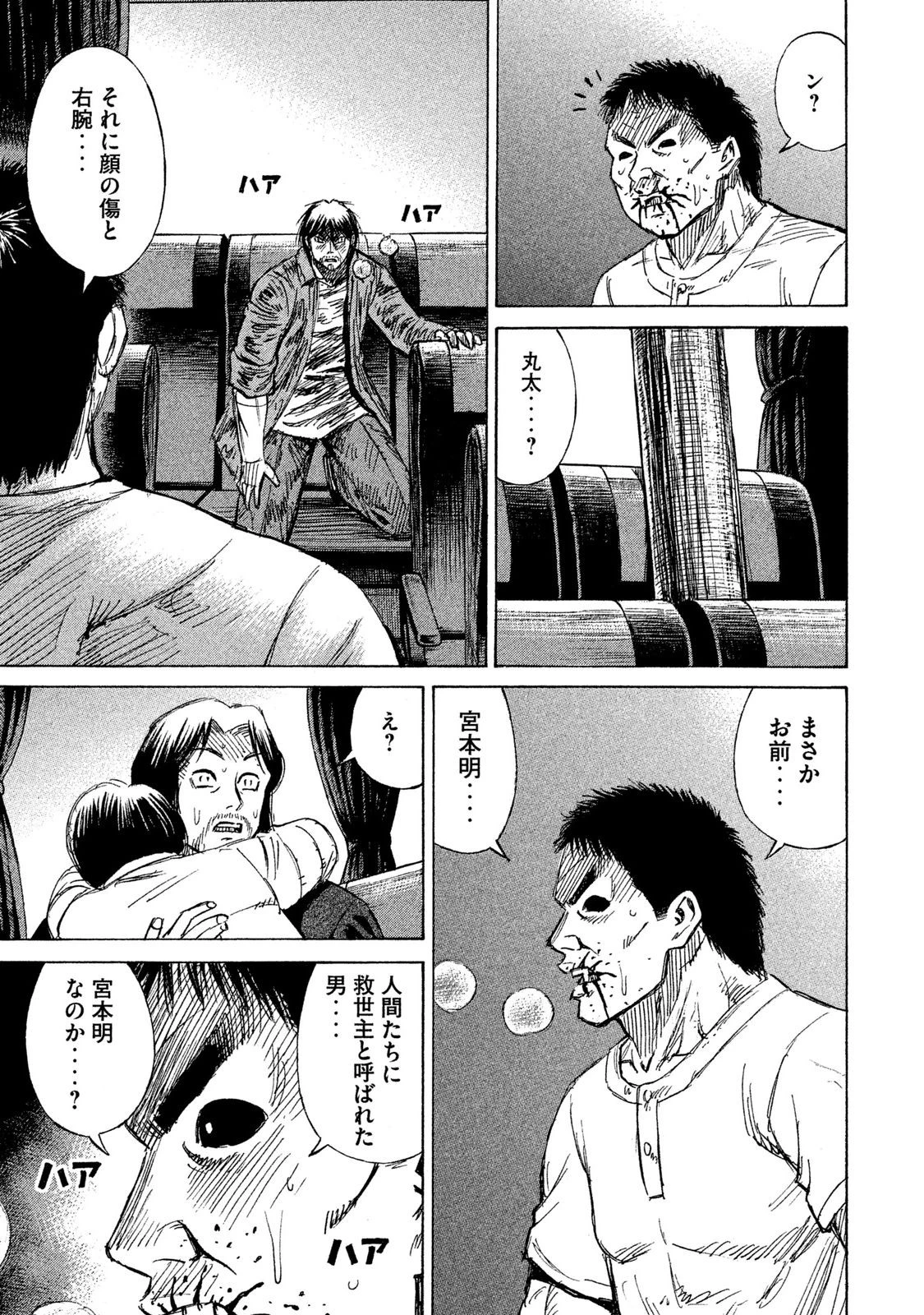 彼岸島48日後… 第21話 - 7