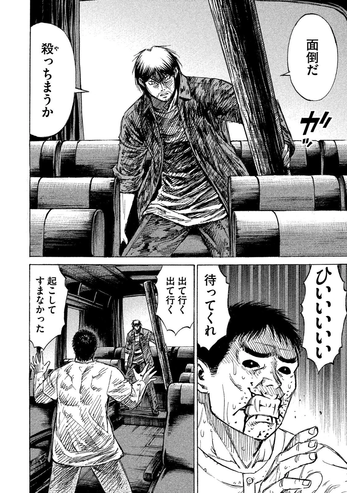 彼岸島48日後… 第21話 - 8